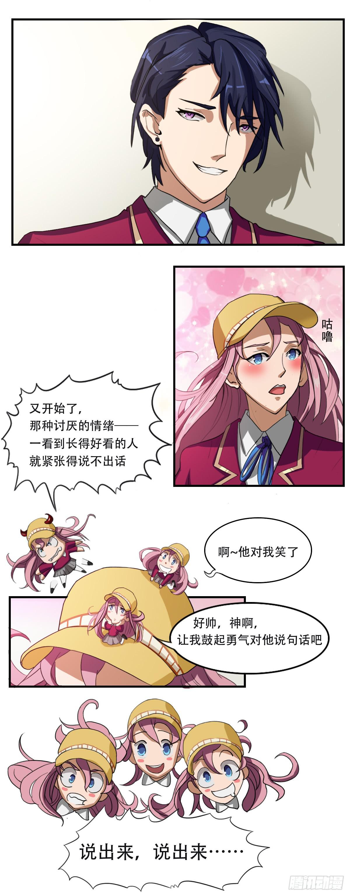《逆袭之灵狐调教我》最差生日之我的男神 第9页
