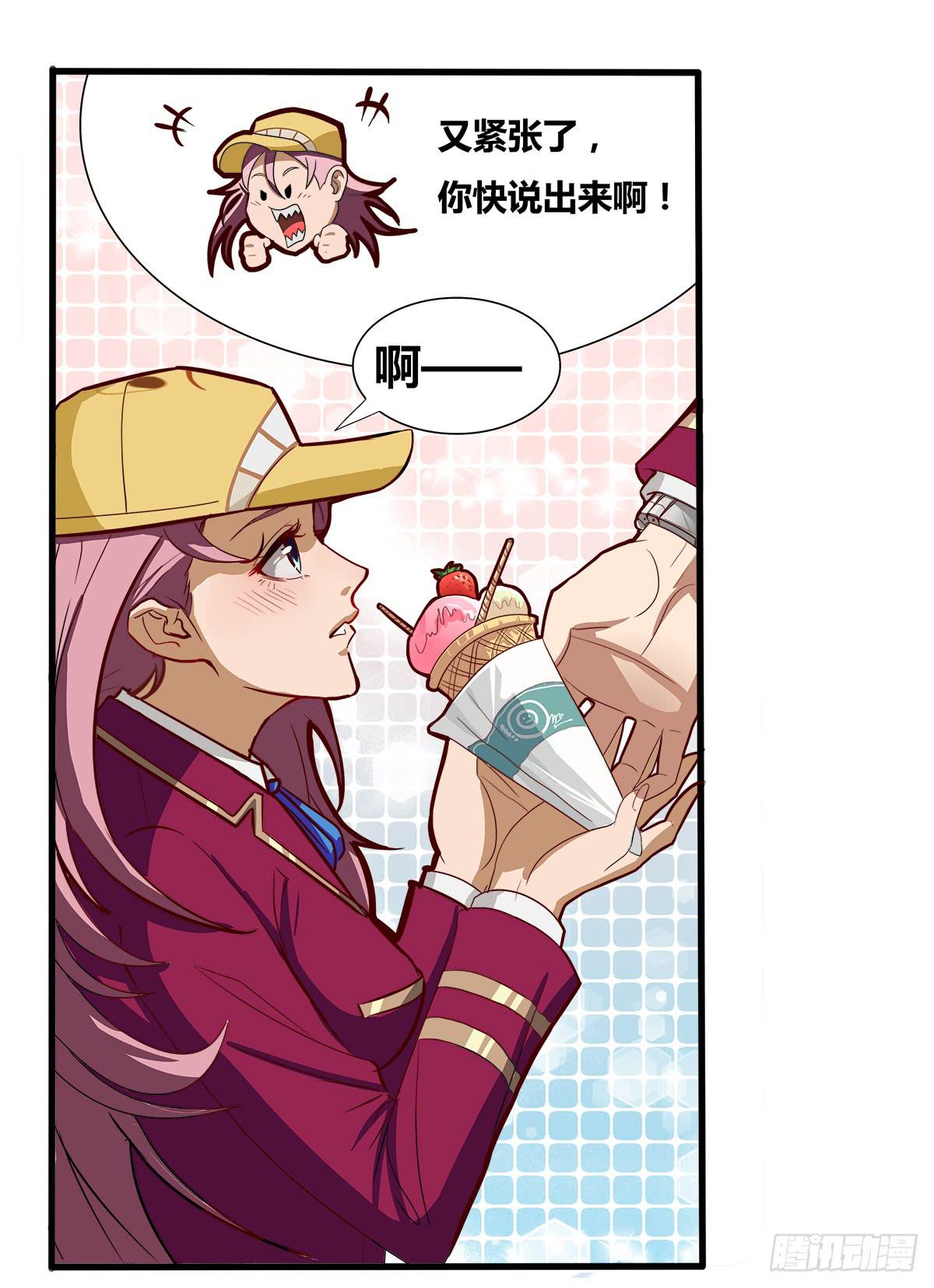 《逆袭之灵狐调教我》终极对手之被迫出手 第17页