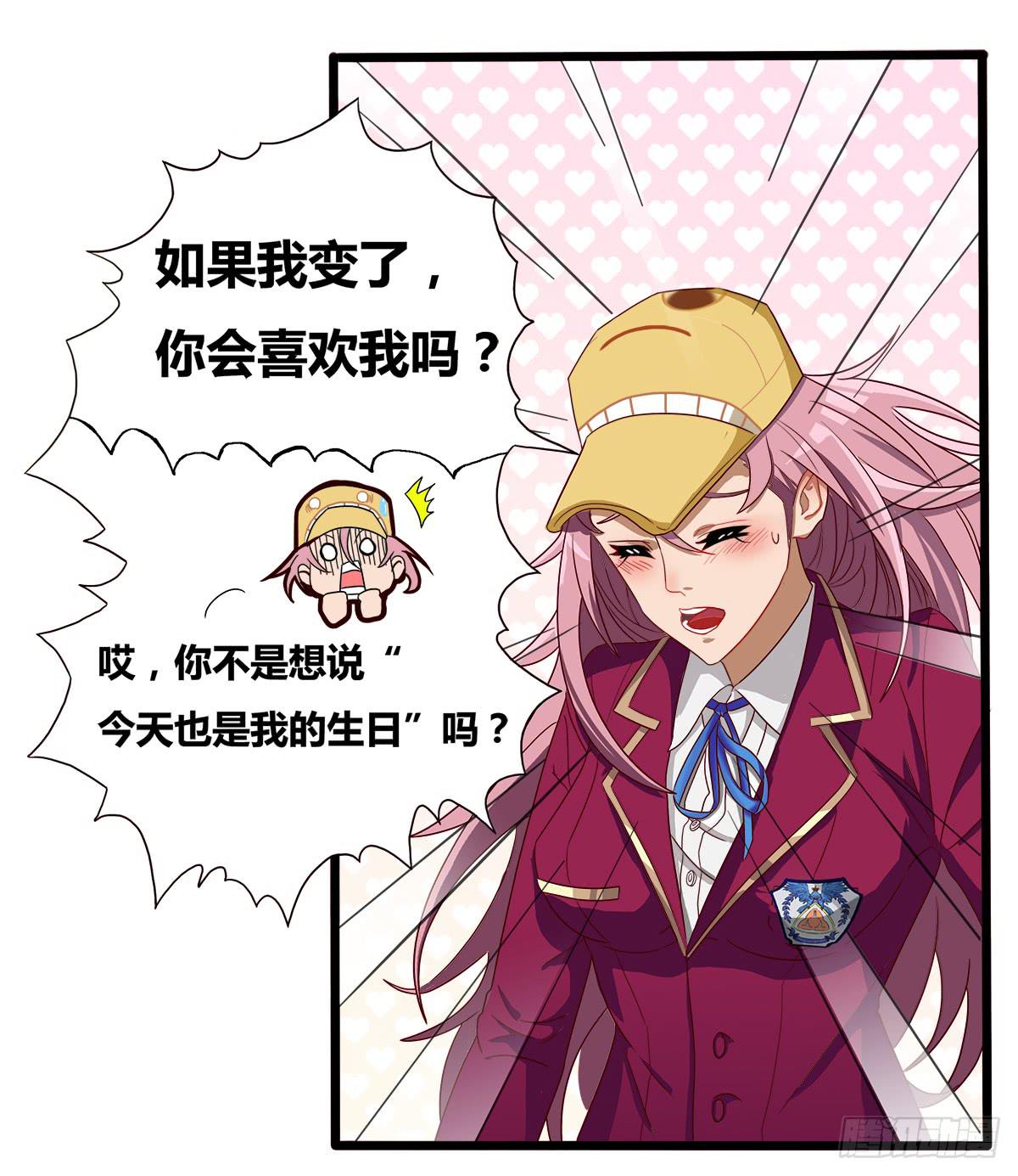《逆袭之灵狐调教我》终极对手之被迫出手 第19页