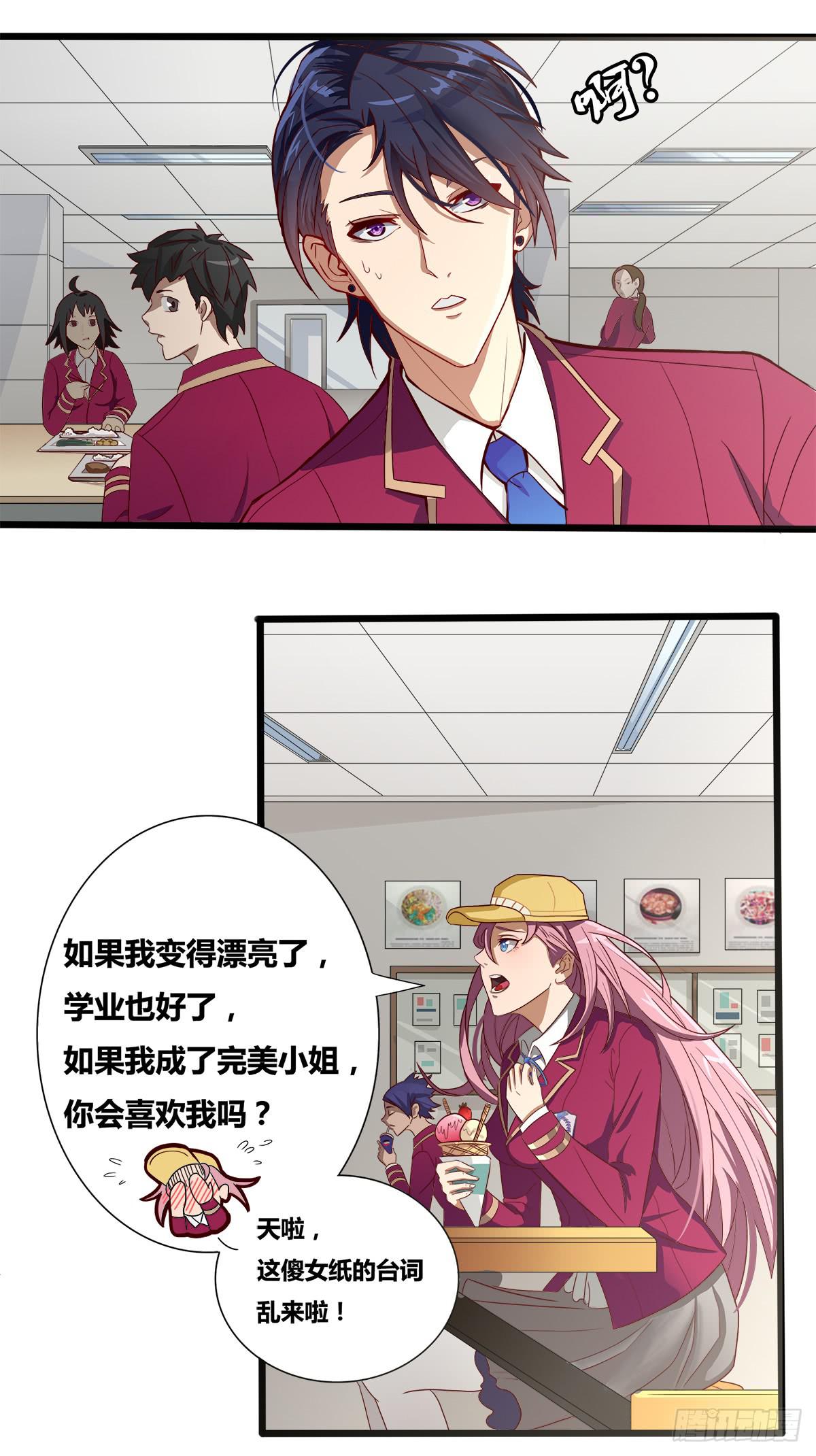《逆袭之灵狐调教我》终极对手之被迫出手 第20页