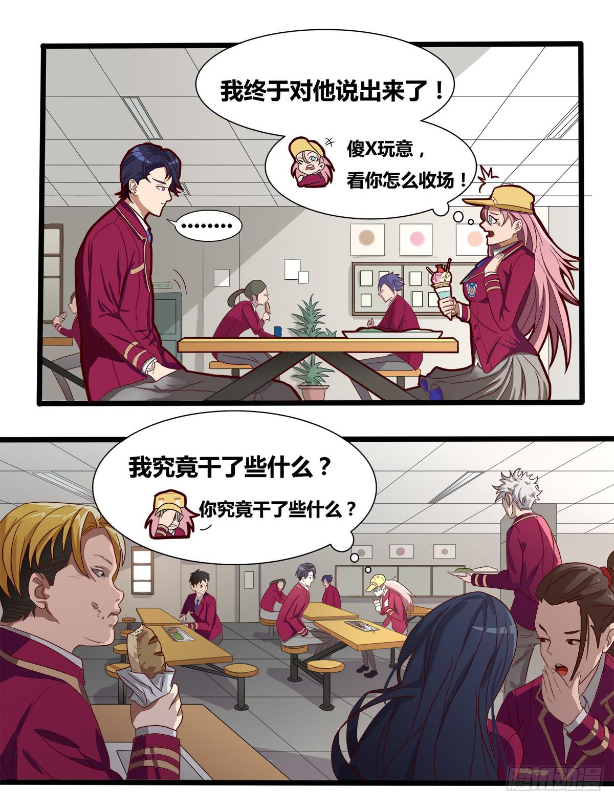 《逆袭之灵狐调教我》终极对手之被迫出手 第21页