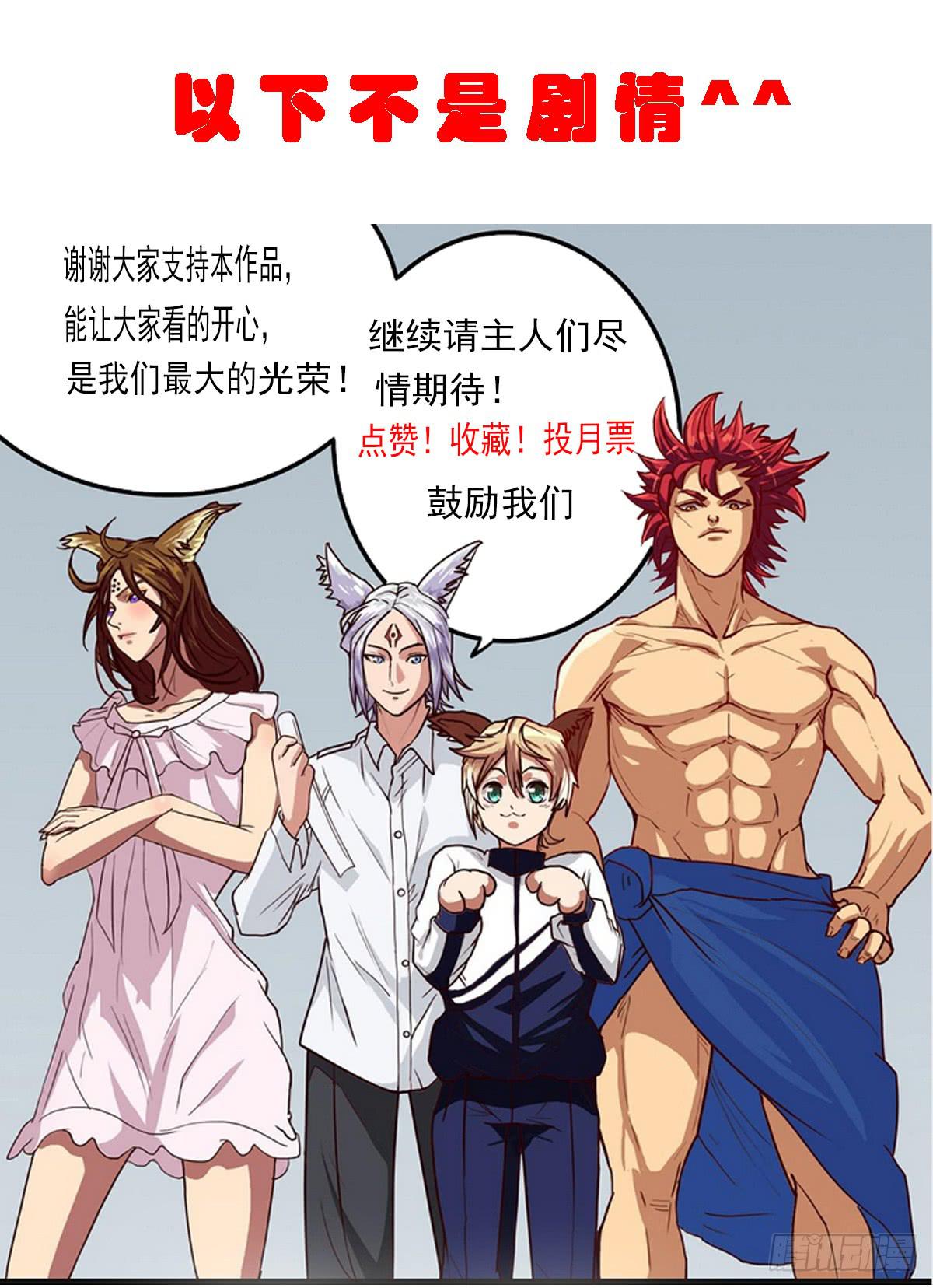 《逆袭之灵狐调教我》终极对手之被迫出手 第22页