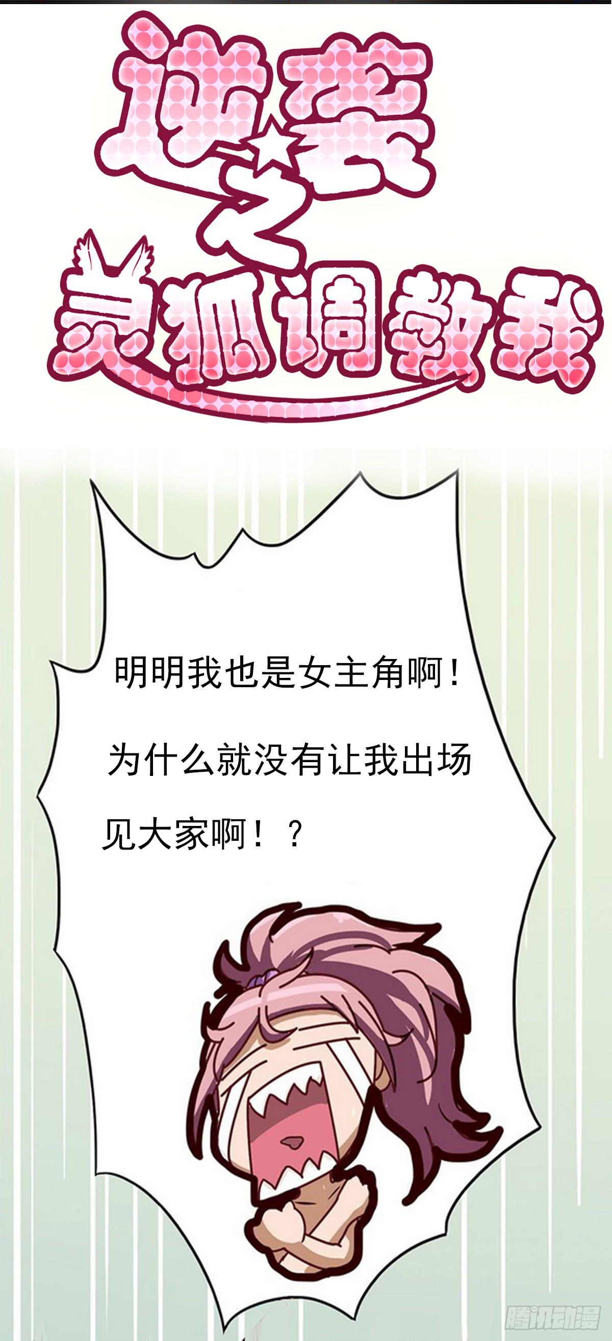 《逆袭之灵狐调教我》终极对手之被迫出手 第23页