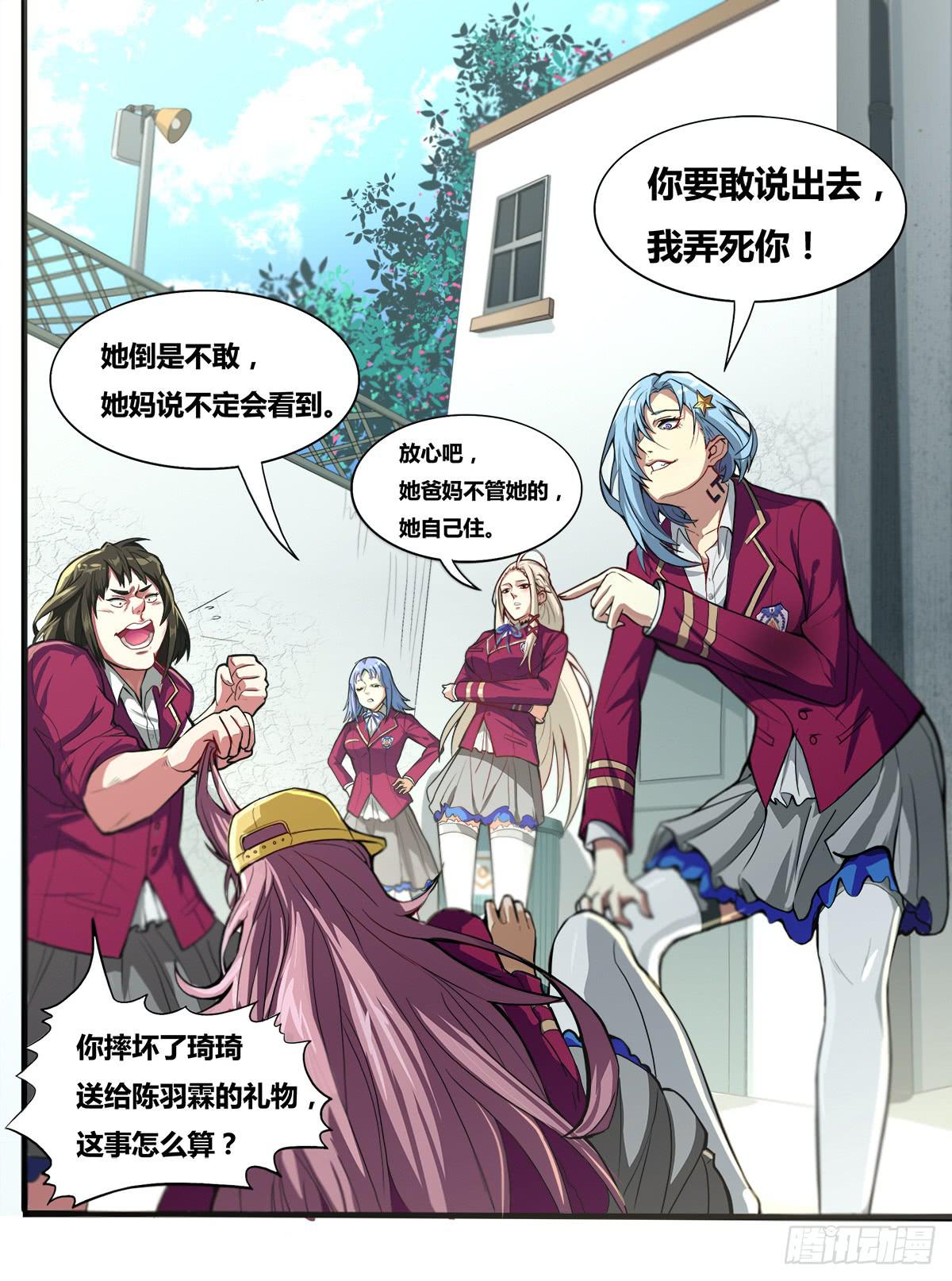 《逆袭之灵狐调教我》终极对手之被迫出手 第5页
