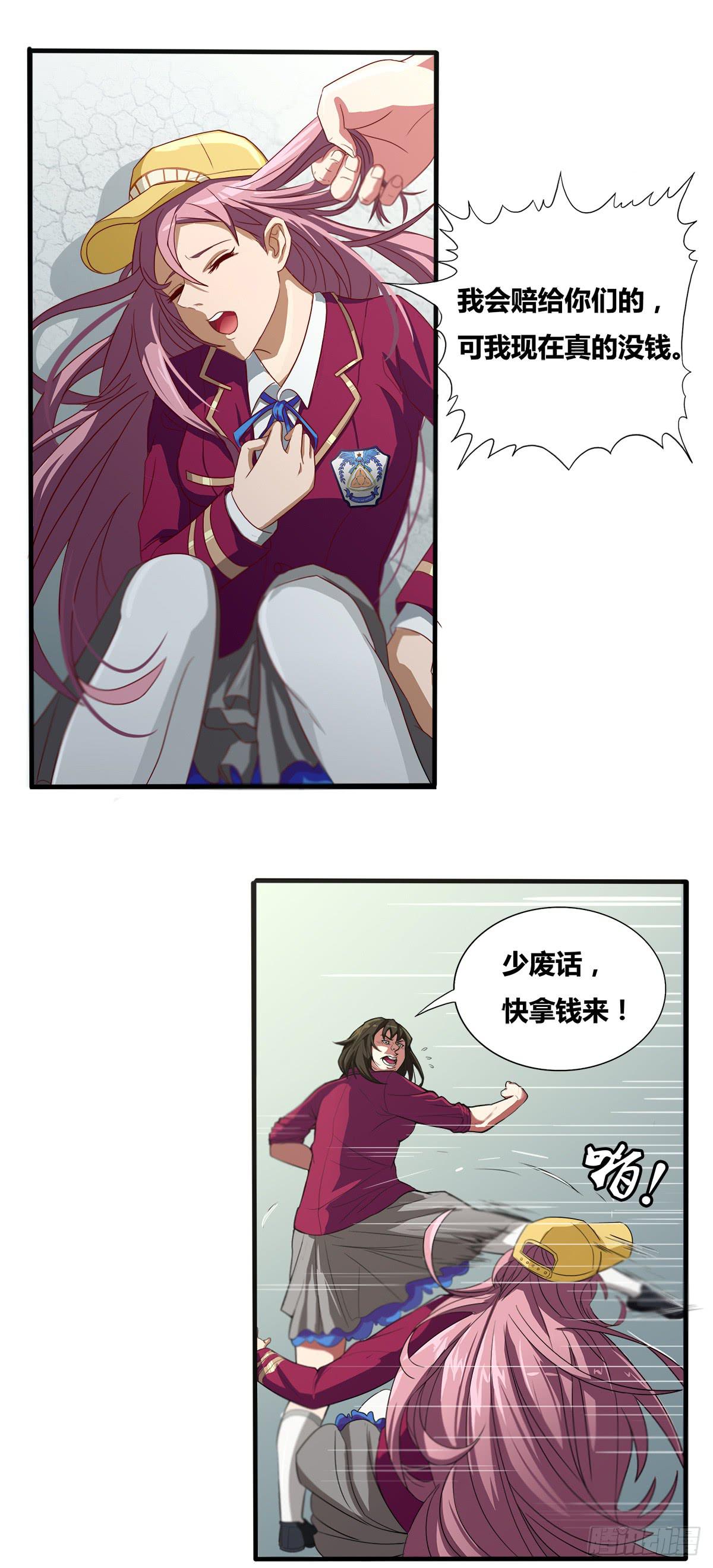《逆袭之灵狐调教我》终极对手之被迫出手 第6页