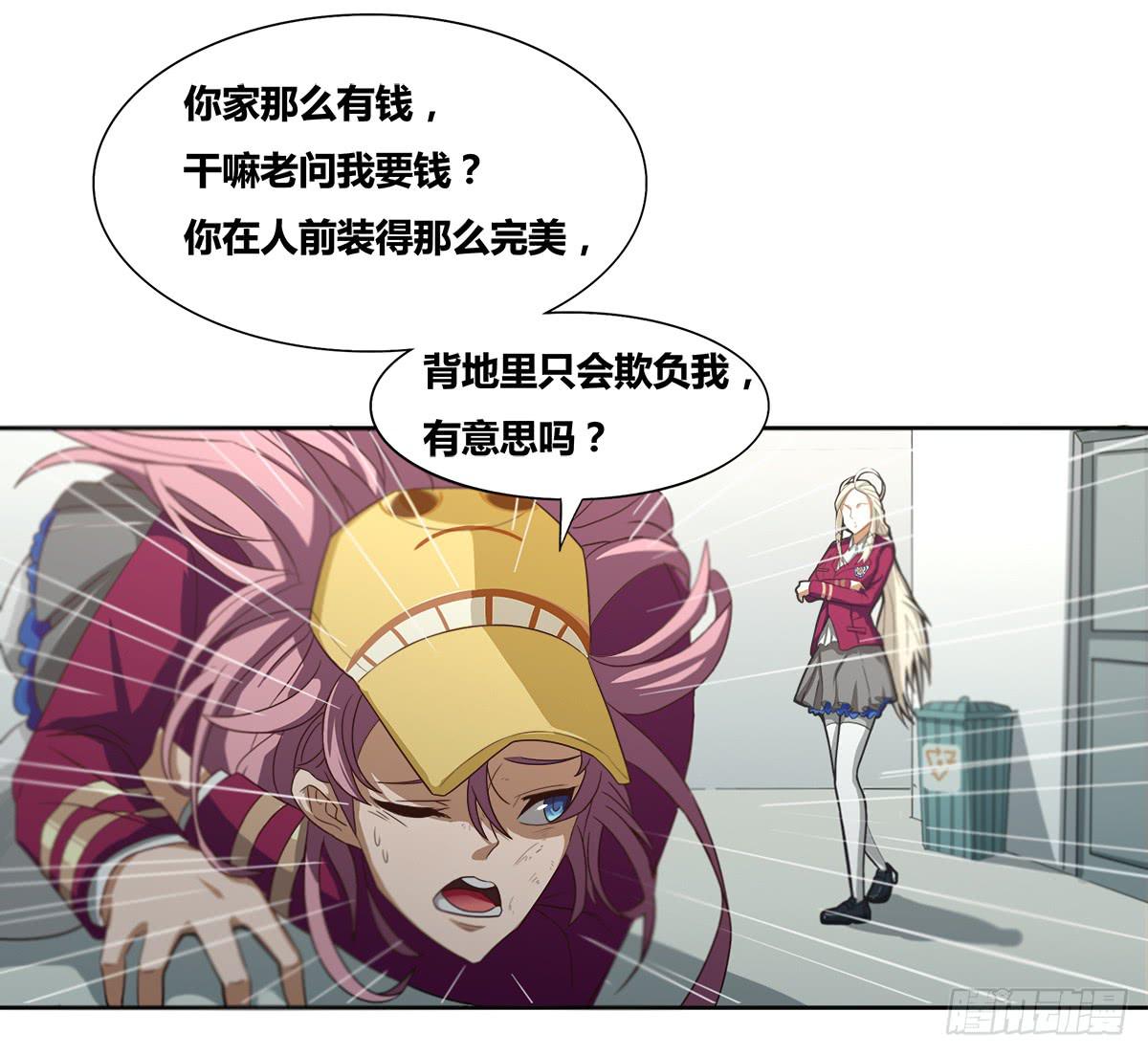 《逆袭之灵狐调教我》终极对手之被迫出手 第7页