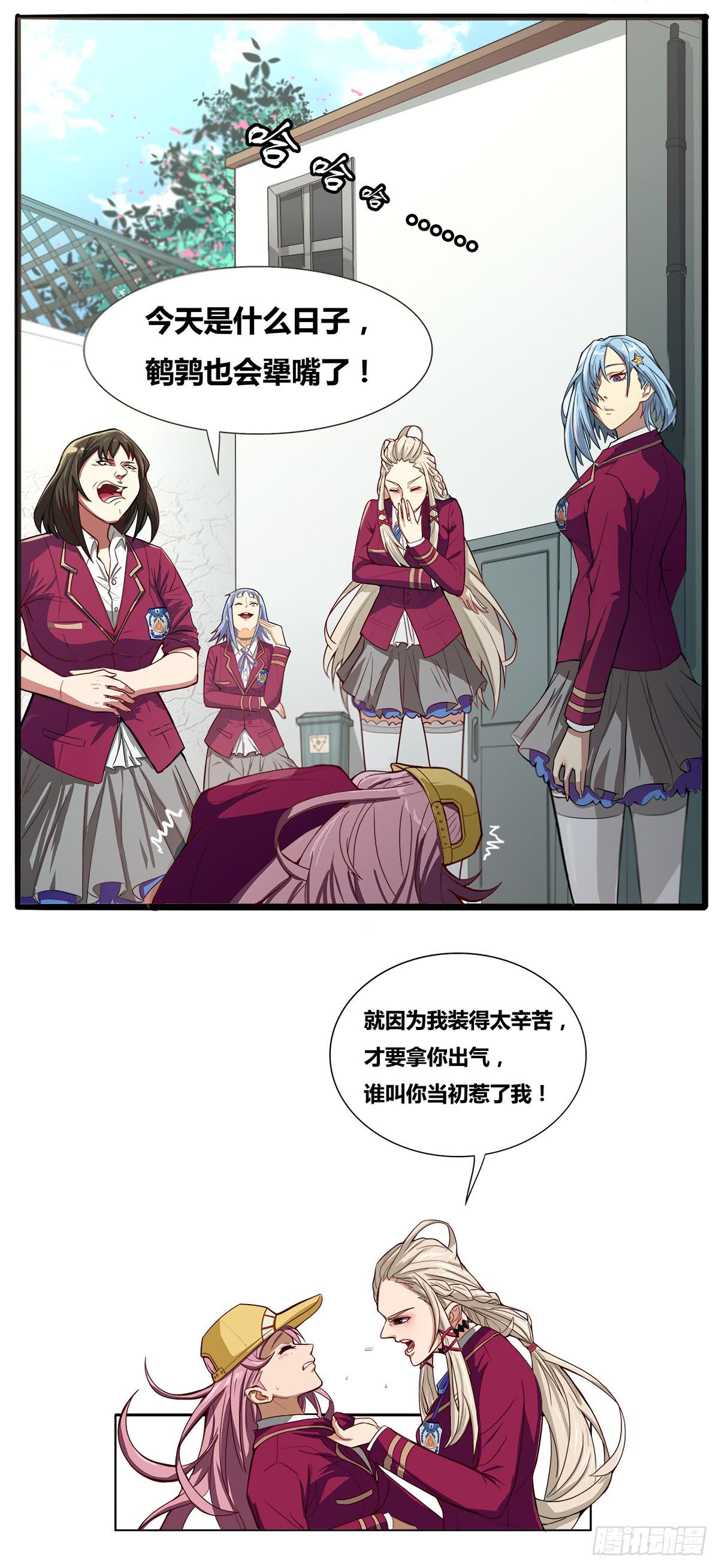 《逆袭之灵狐调教我》终极对手之被迫出手 第8页