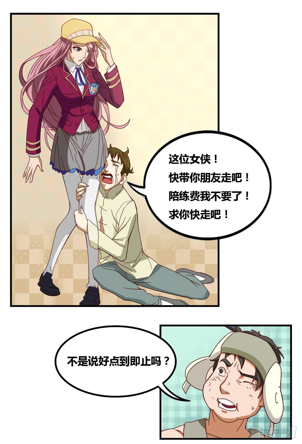《逆袭之灵狐调教我》我终于敢开口说话了 第12页
