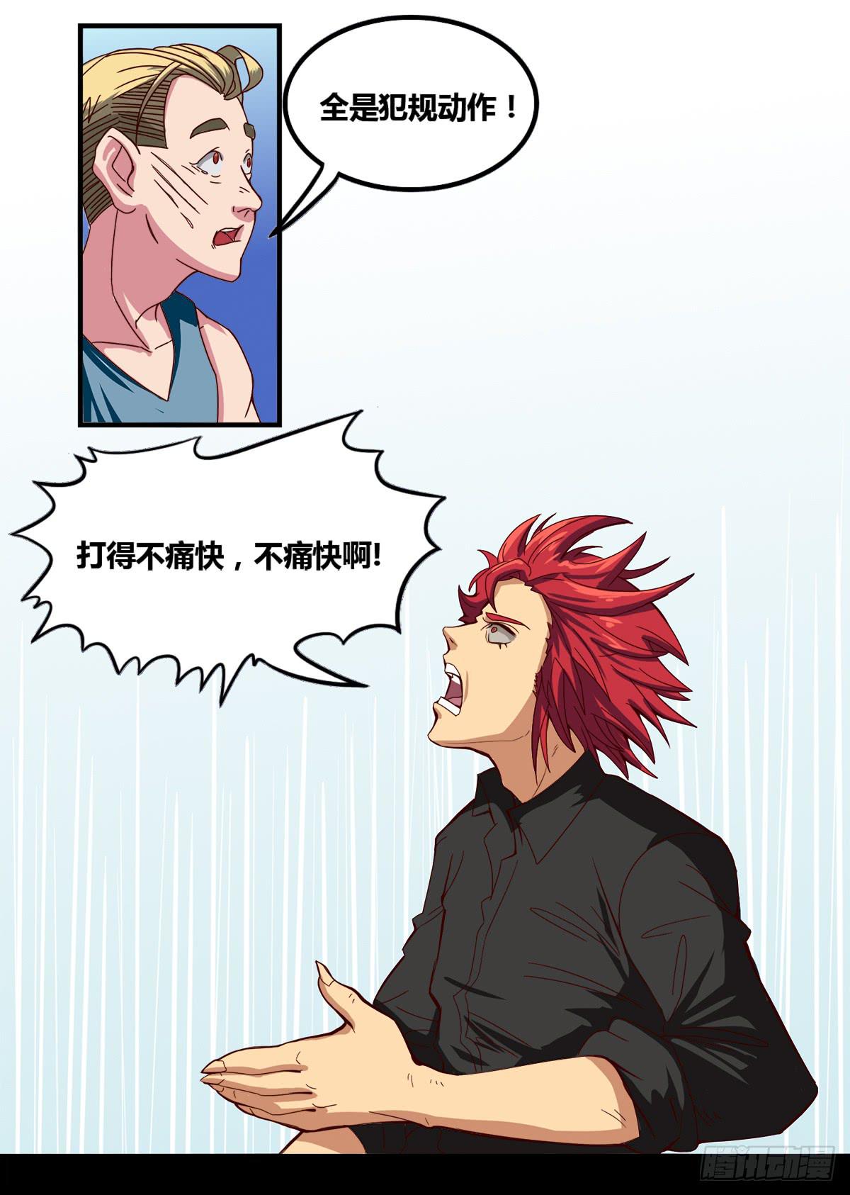 《逆袭之灵狐调教我》我终于敢开口说话了 第13页