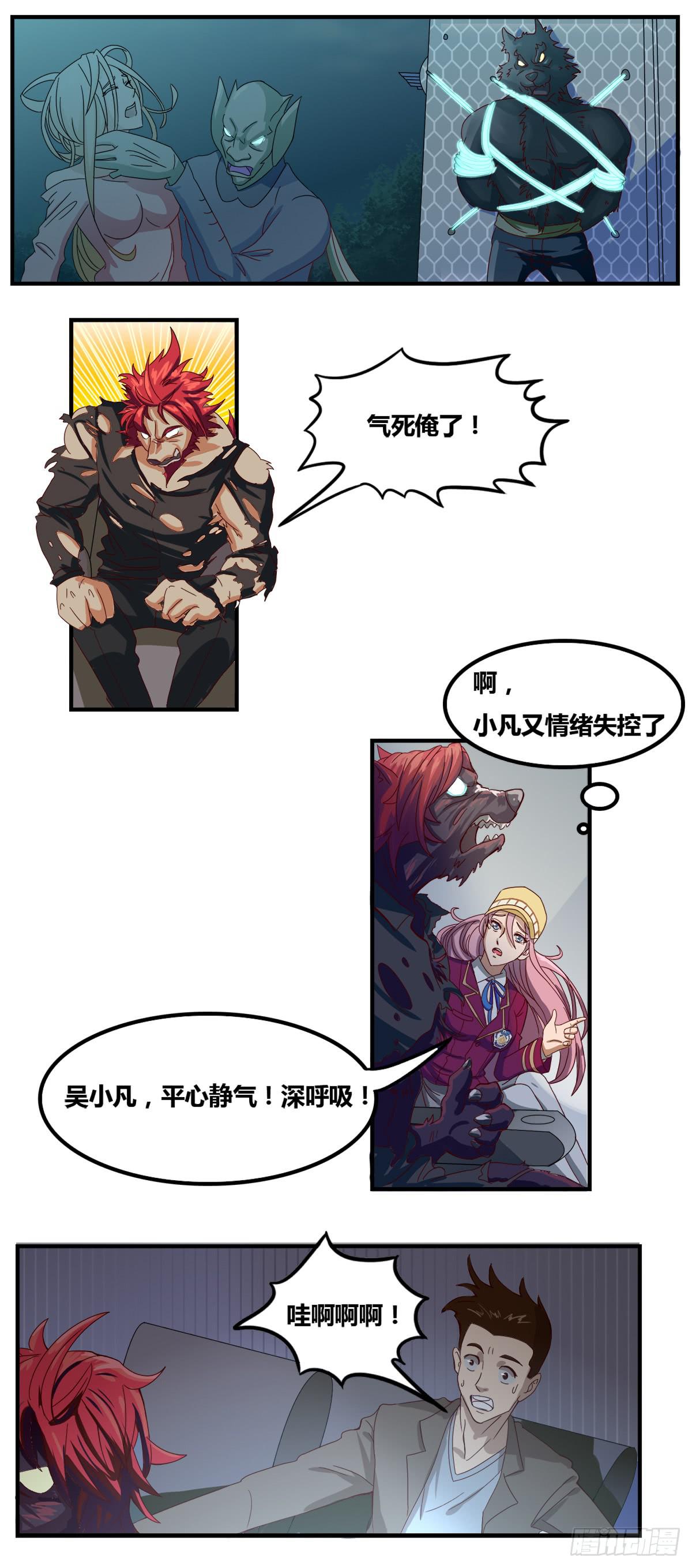 《逆袭之灵狐调教我》我终于敢开口说话了 第15页