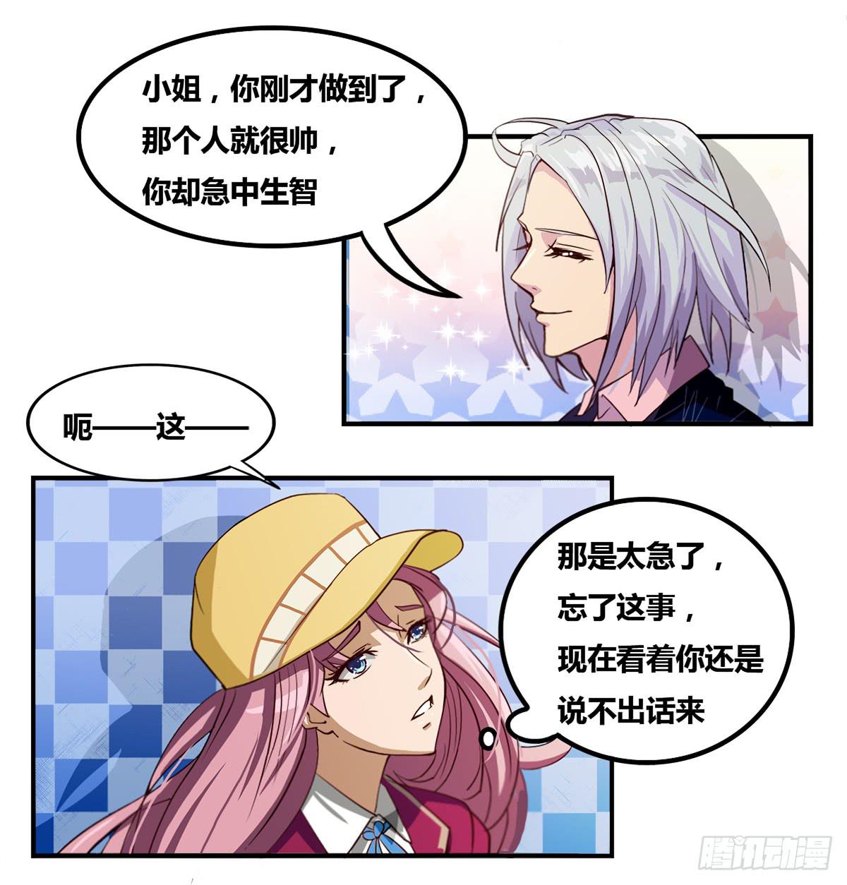 《逆袭之灵狐调教我》我终于敢开口说话了 第19页