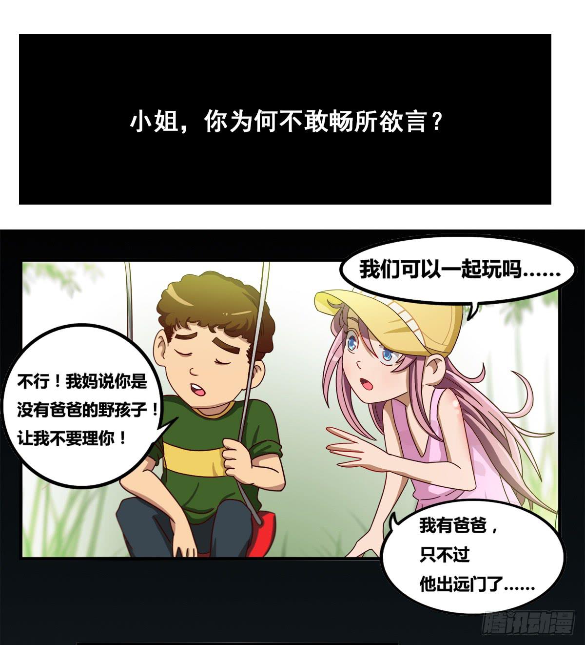 《逆袭之灵狐调教我》我终于敢开口说话了 第1页