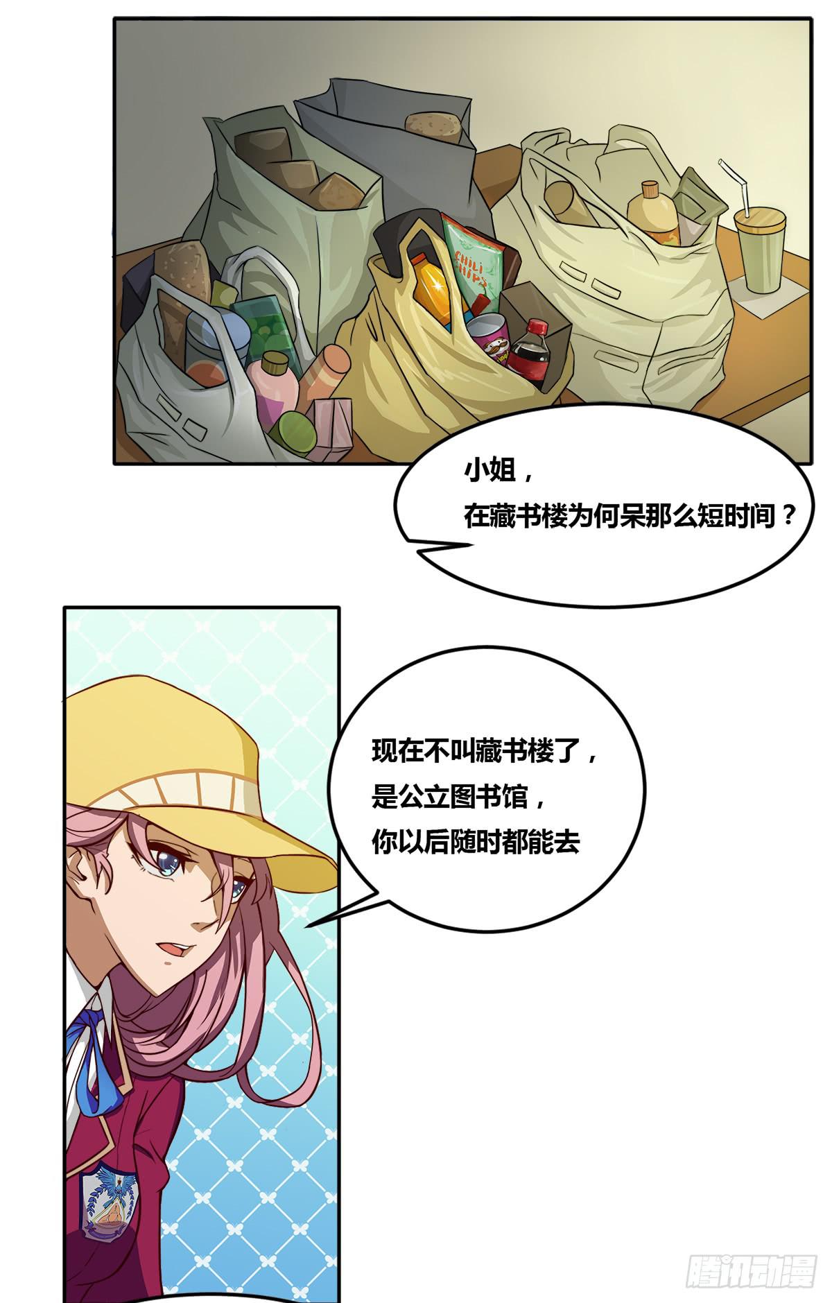 《逆袭之灵狐调教我》我终于敢开口说话了 第22页