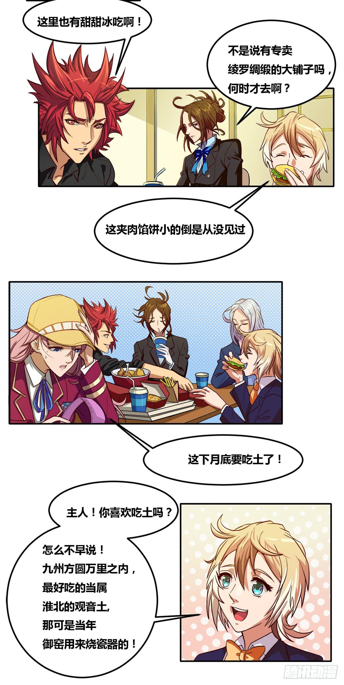 《逆袭之灵狐调教我》我终于敢开口说话了 第23页