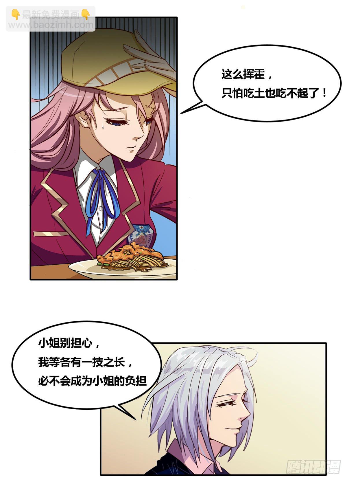 《逆袭之灵狐调教我》我终于敢开口说话了 第24页