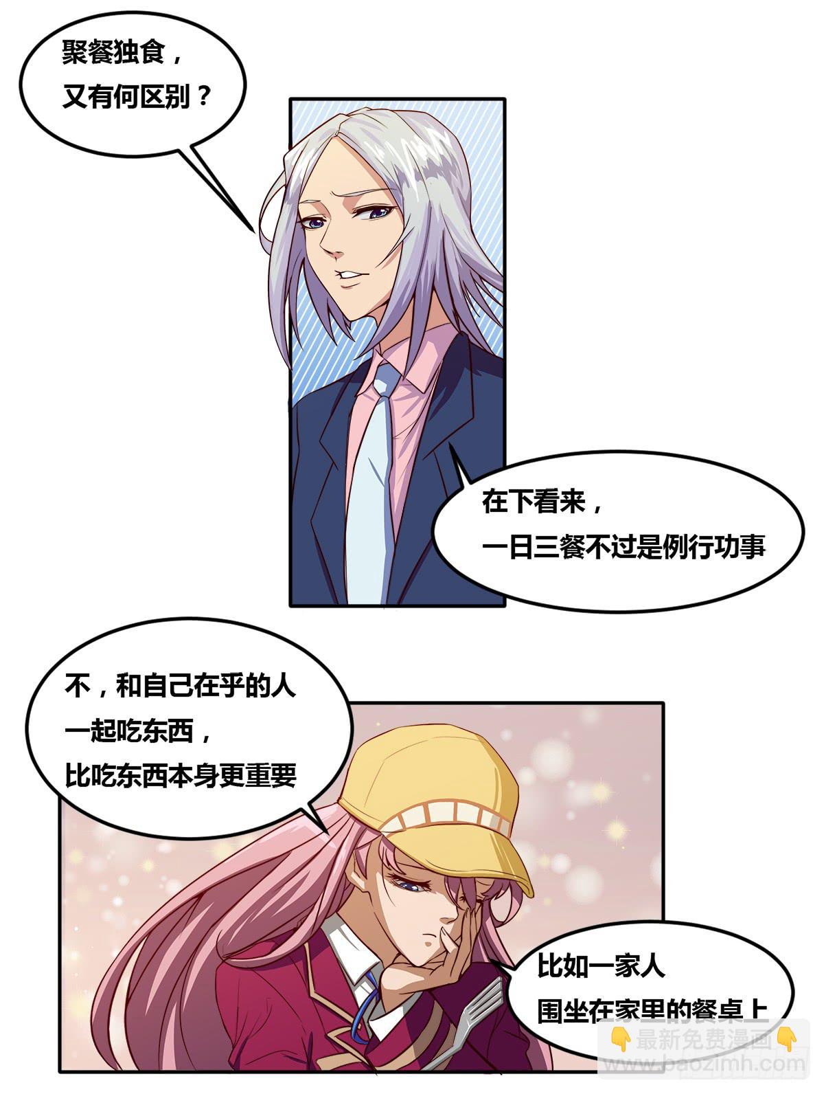 《逆袭之灵狐调教我》我终于敢开口说话了 第27页