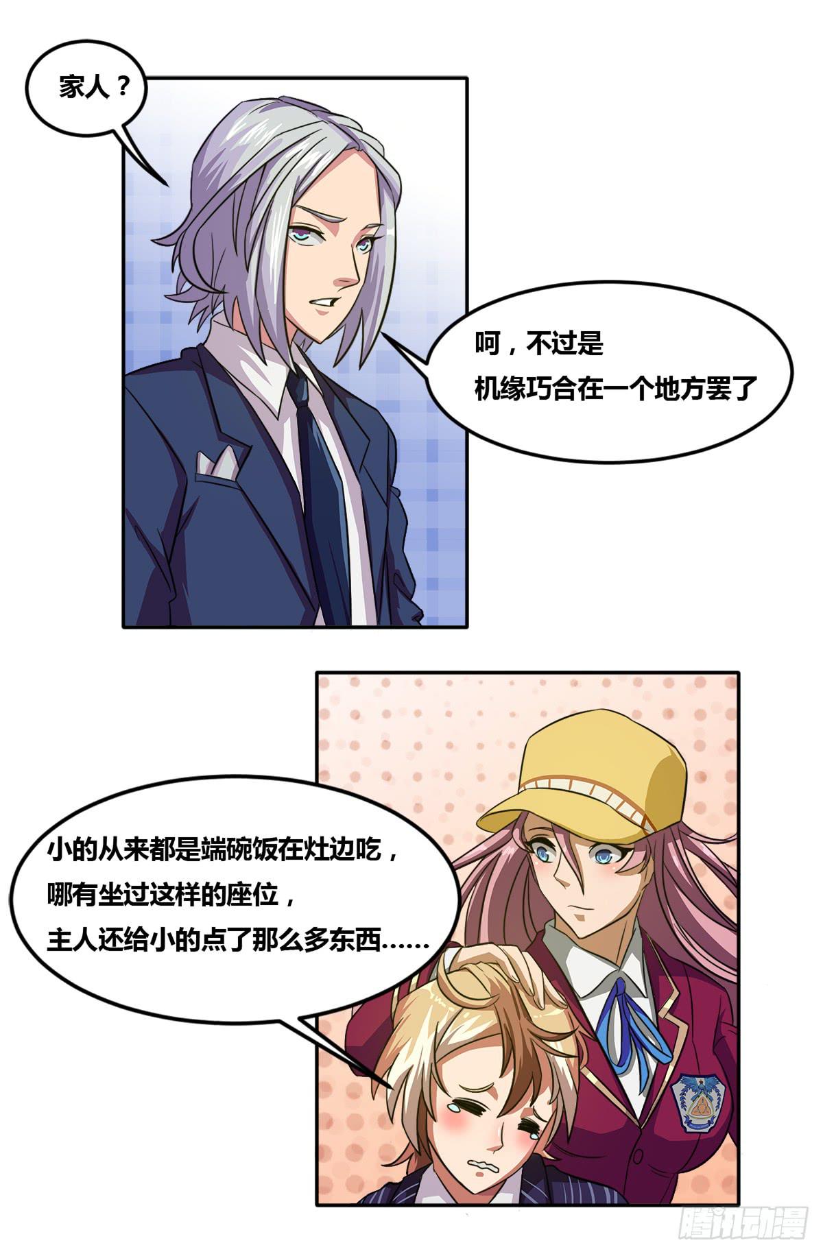 《逆袭之灵狐调教我》我终于敢开口说话了 第28页