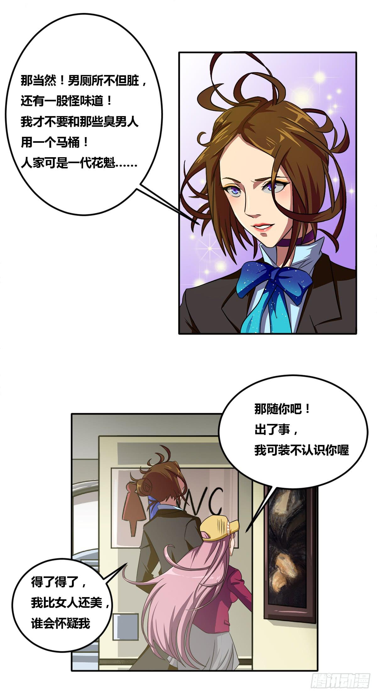 《逆袭之灵狐调教我》我终于敢开口说话了 第30页