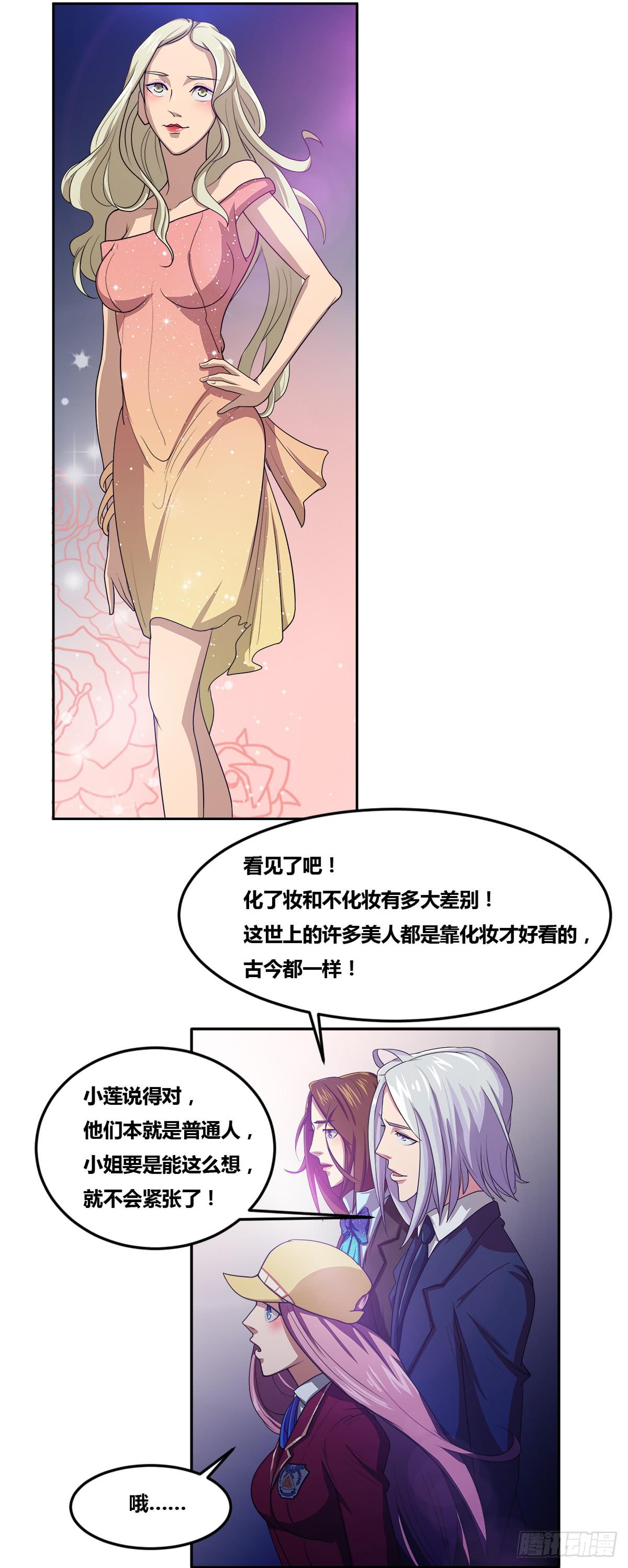《逆袭之灵狐调教我》我终于敢开口说话了 第35页