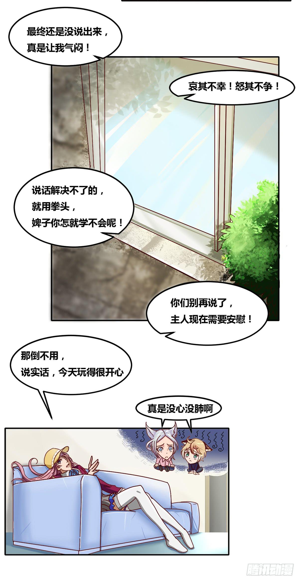《逆袭之灵狐调教我》我终于敢开口说话了 第43页