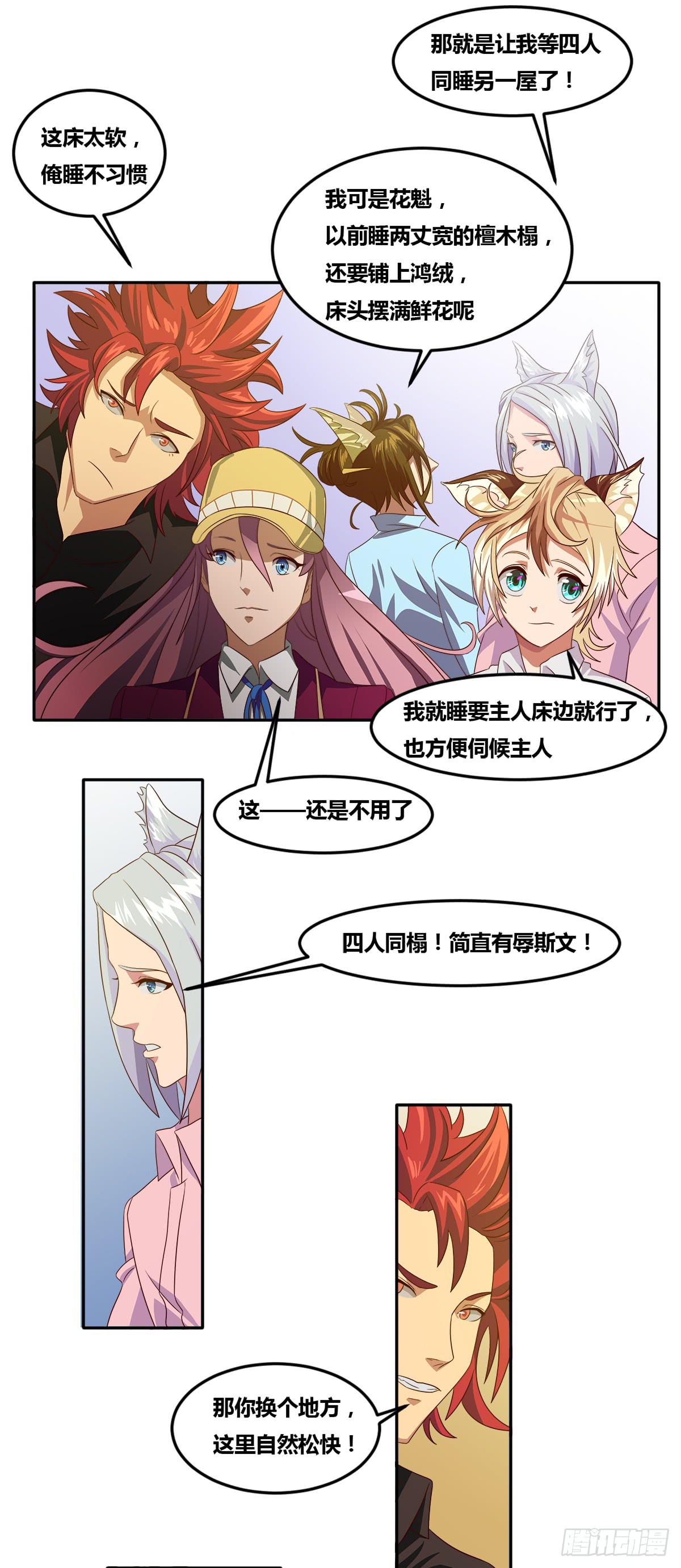 《逆袭之灵狐调教我》我终于敢开口说话了 第47页