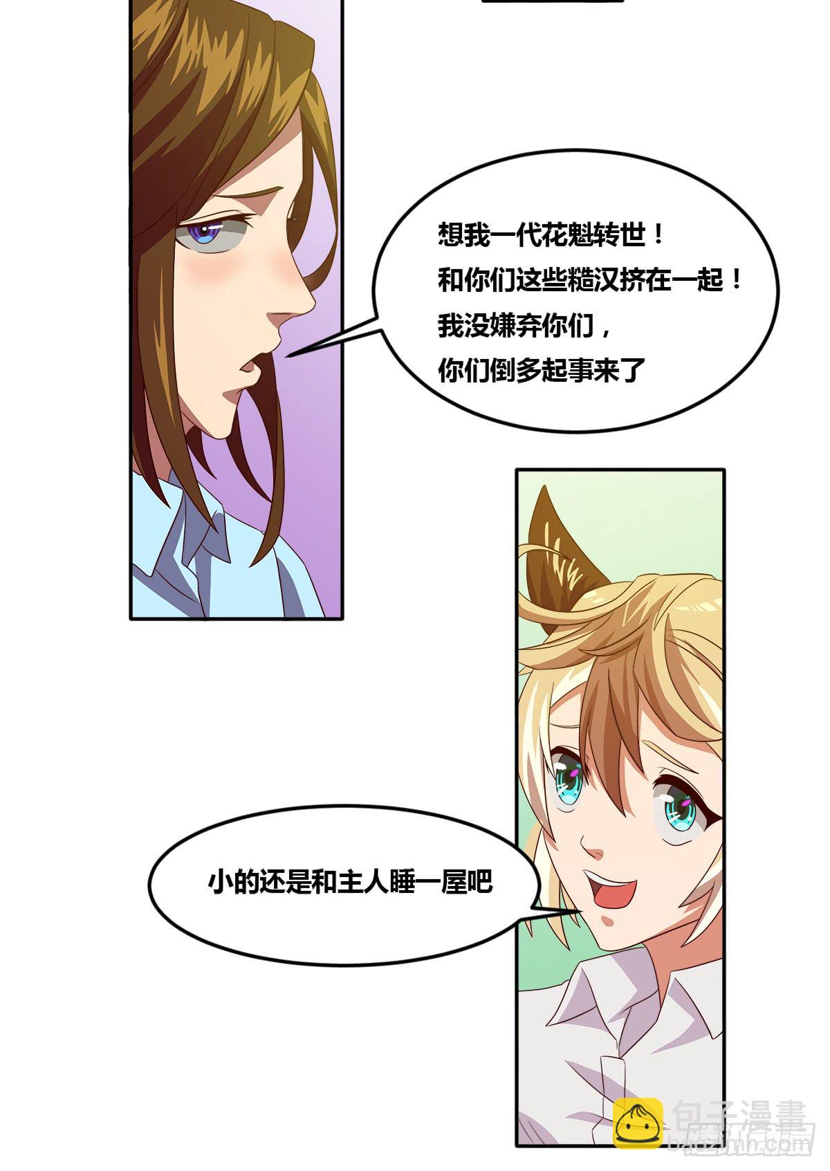 《逆袭之灵狐调教我》我终于敢开口说话了 第48页