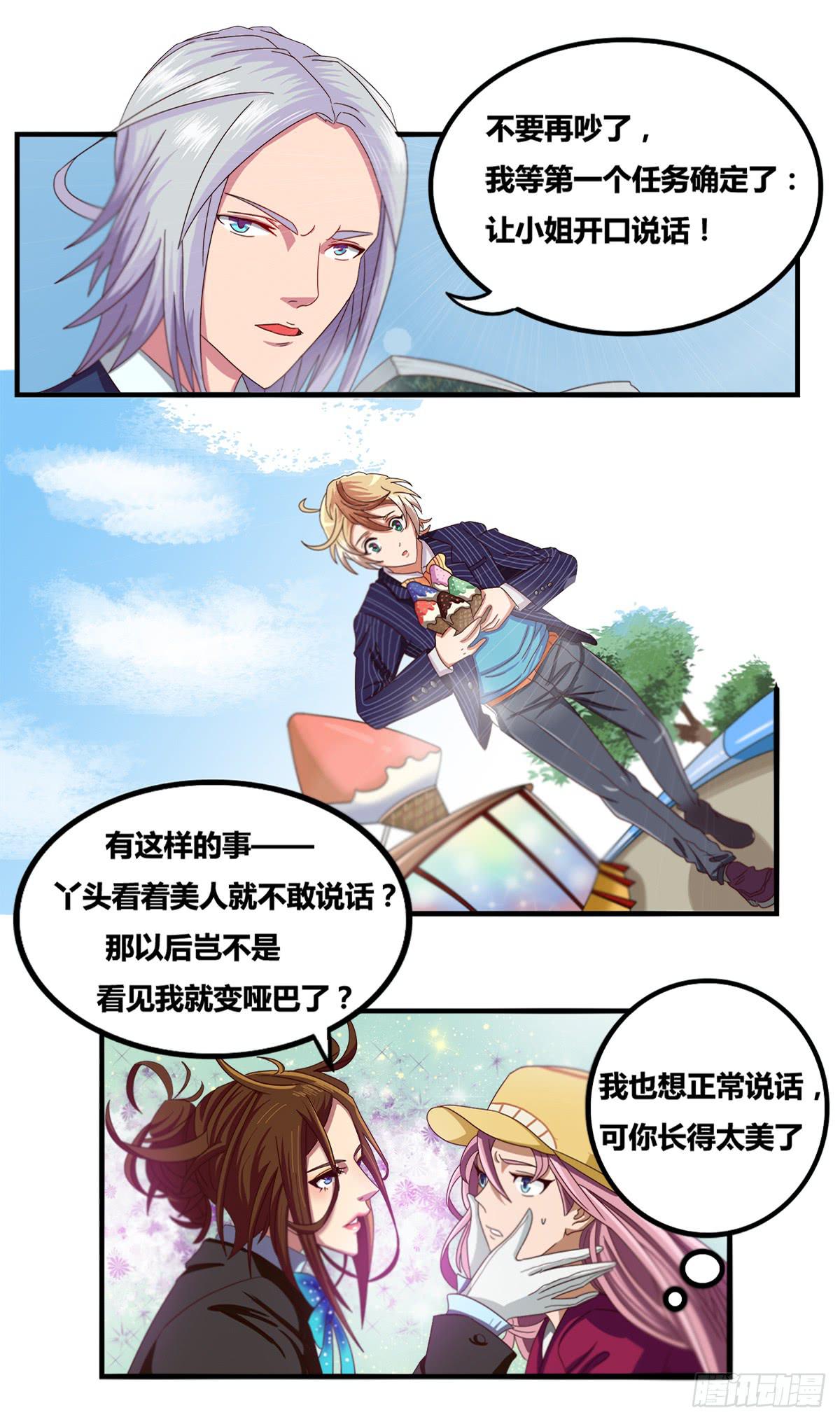 《逆袭之灵狐调教我》我终于敢开口说话了 第7页