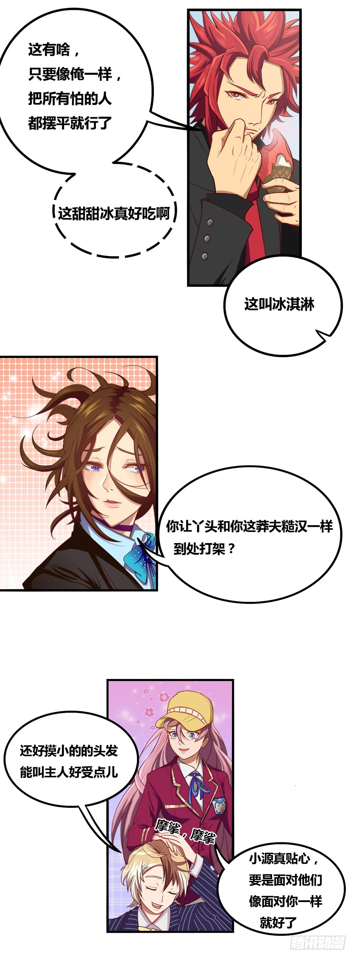 《逆袭之灵狐调教我》我终于敢开口说话了 第8页