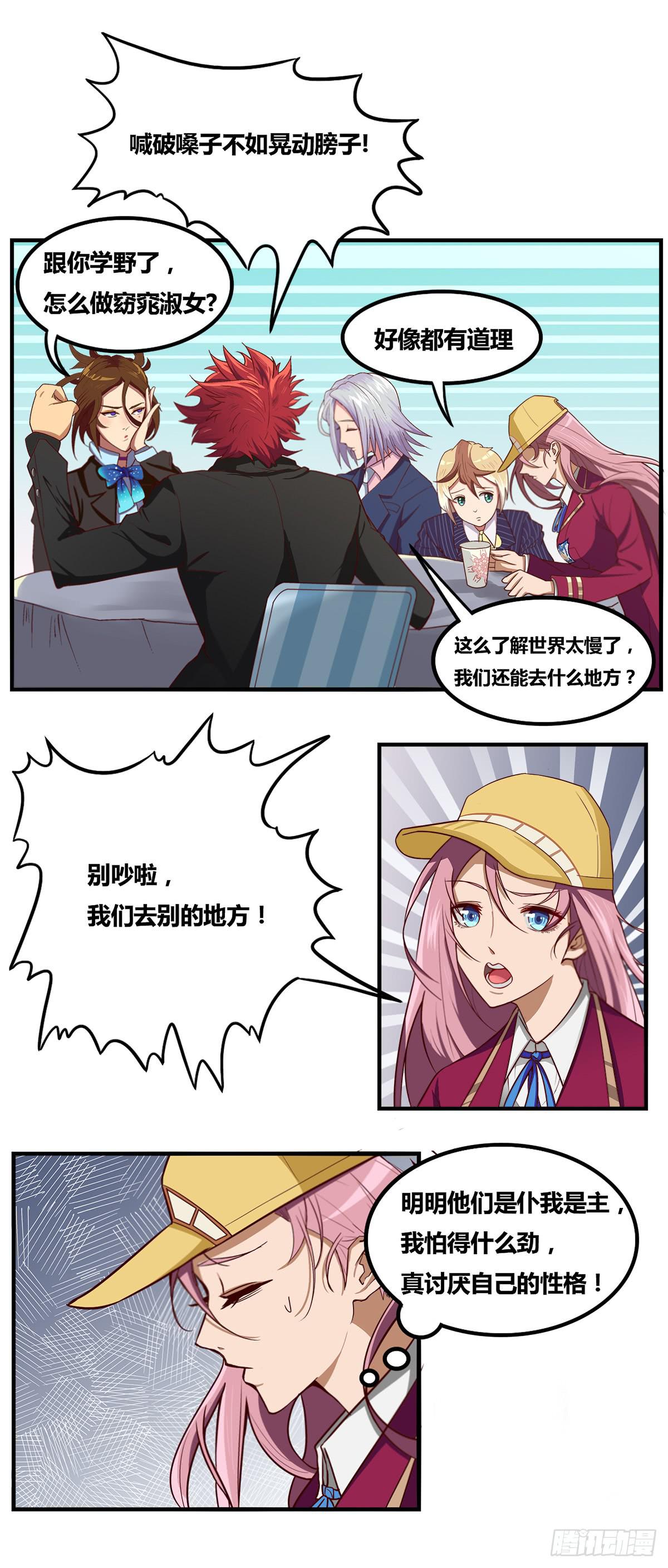 《逆袭之灵狐调教我》我终于敢开口说话了 第9页
