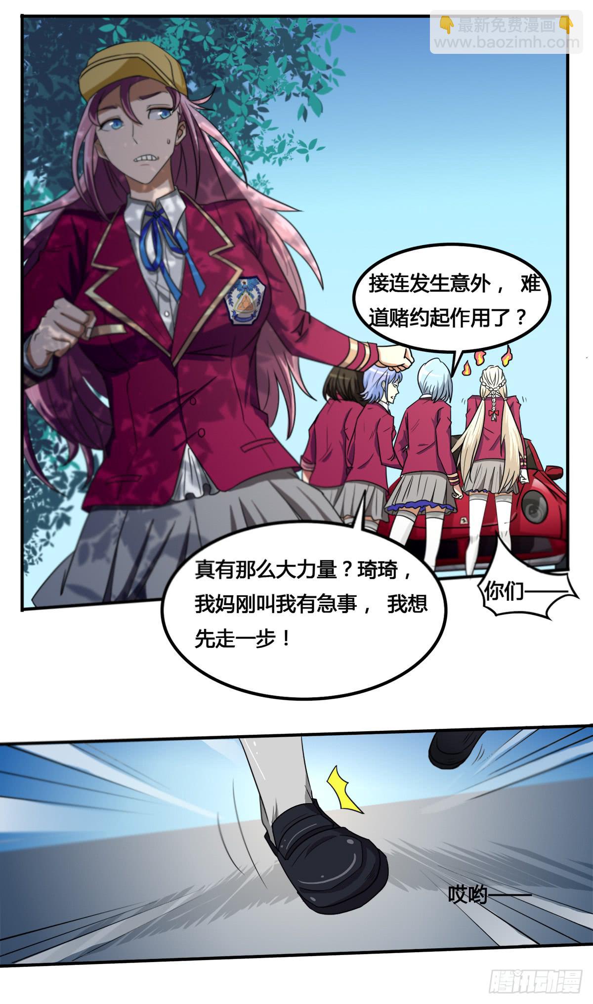 《逆袭之灵狐调教我》番外01-男神送我回家 第15页