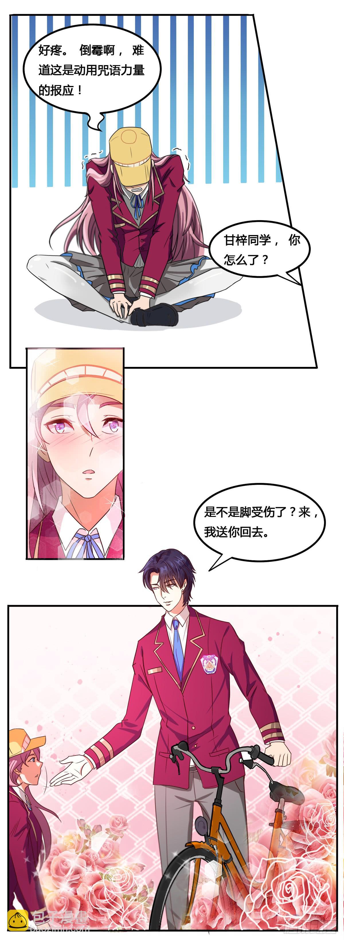 《逆袭之灵狐调教我》番外01-男神送我回家 第16页