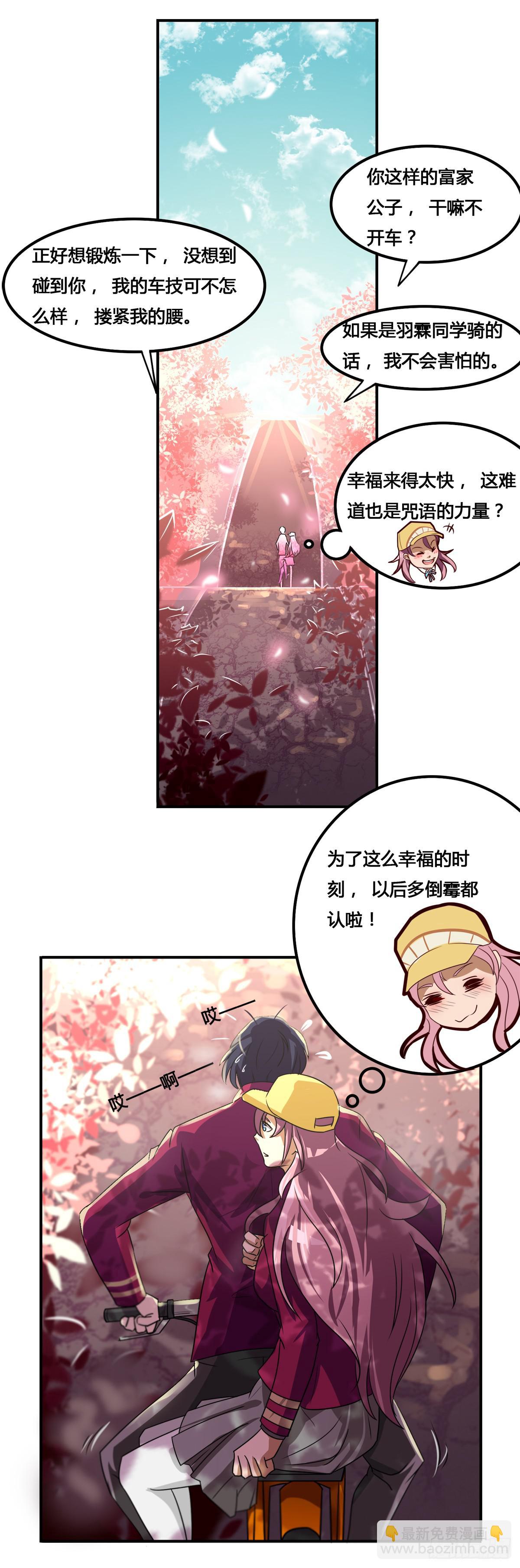 《逆袭之灵狐调教我》番外01-男神送我回家 第17页