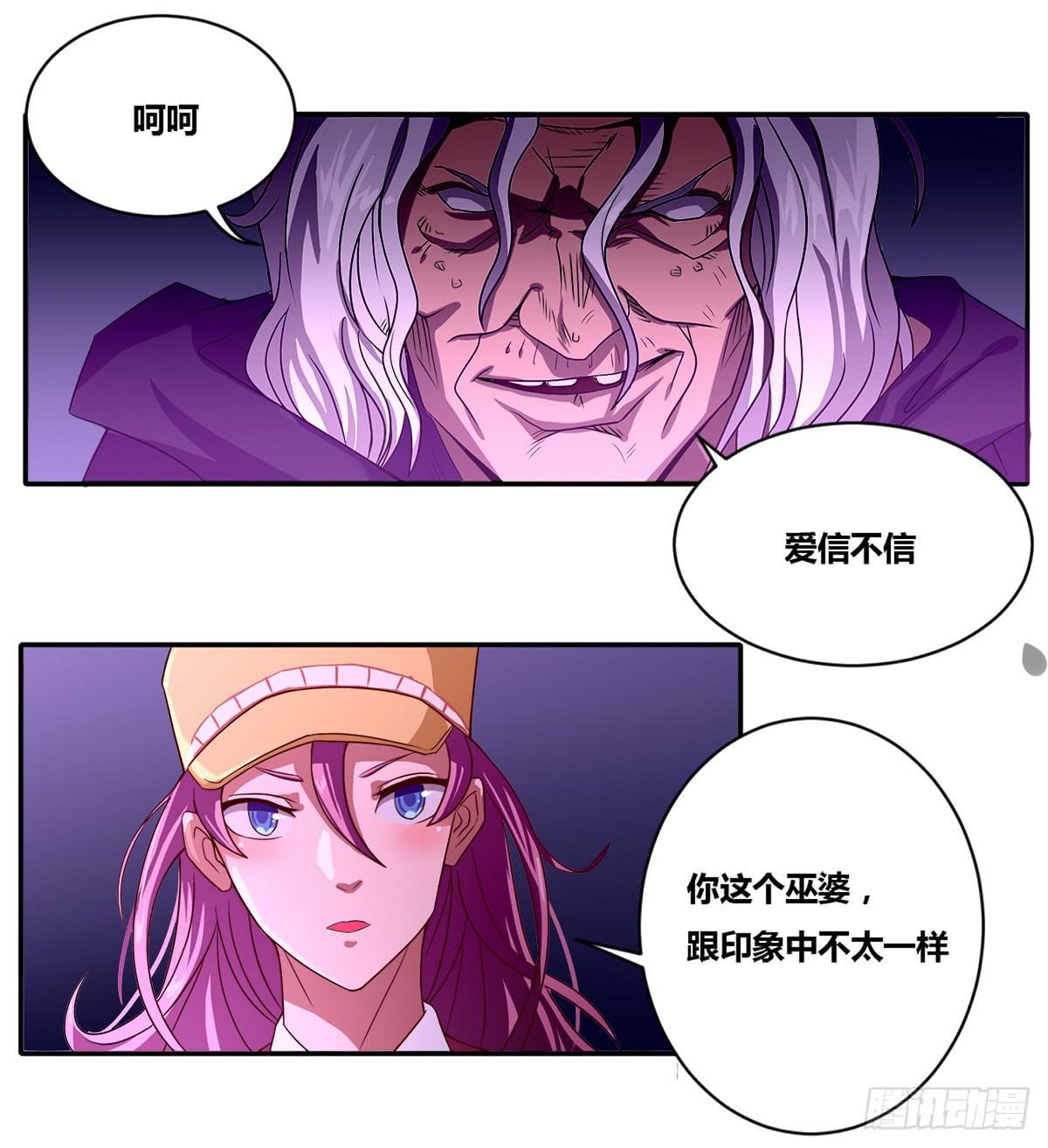 《逆袭之灵狐调教我》番外01-男神送我回家 第2页