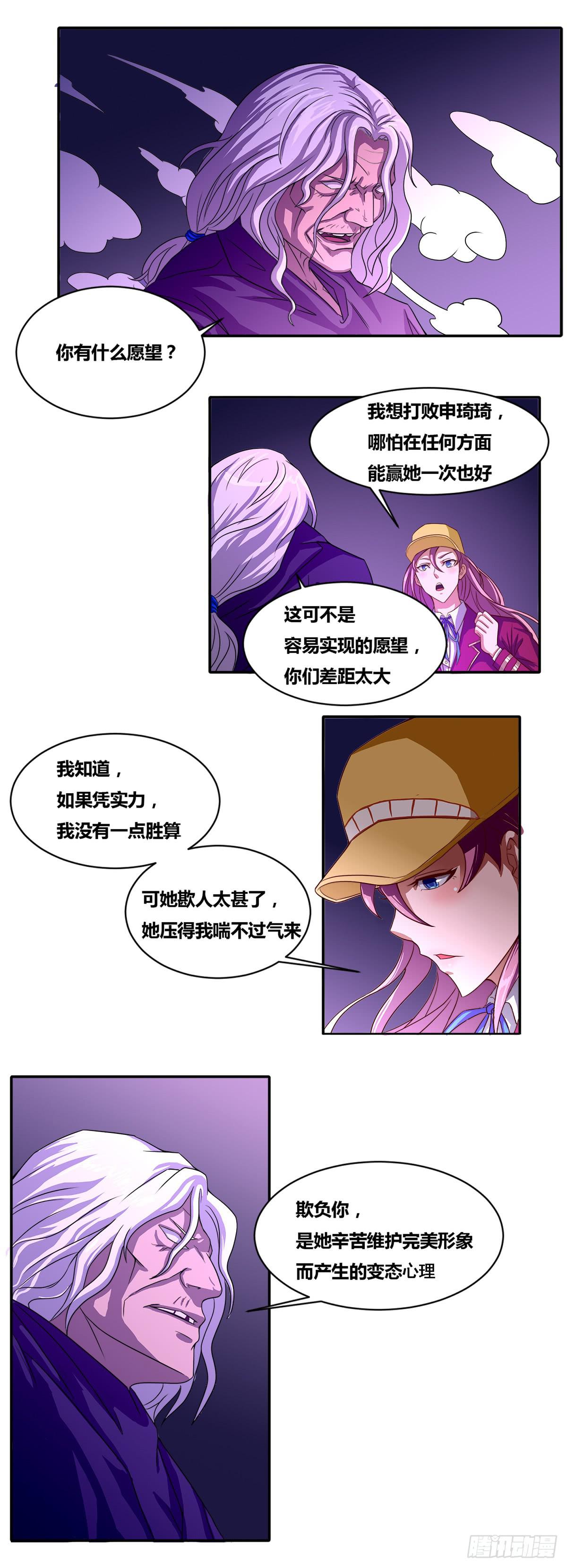 《逆袭之灵狐调教我》番外01-男神送我回家 第4页