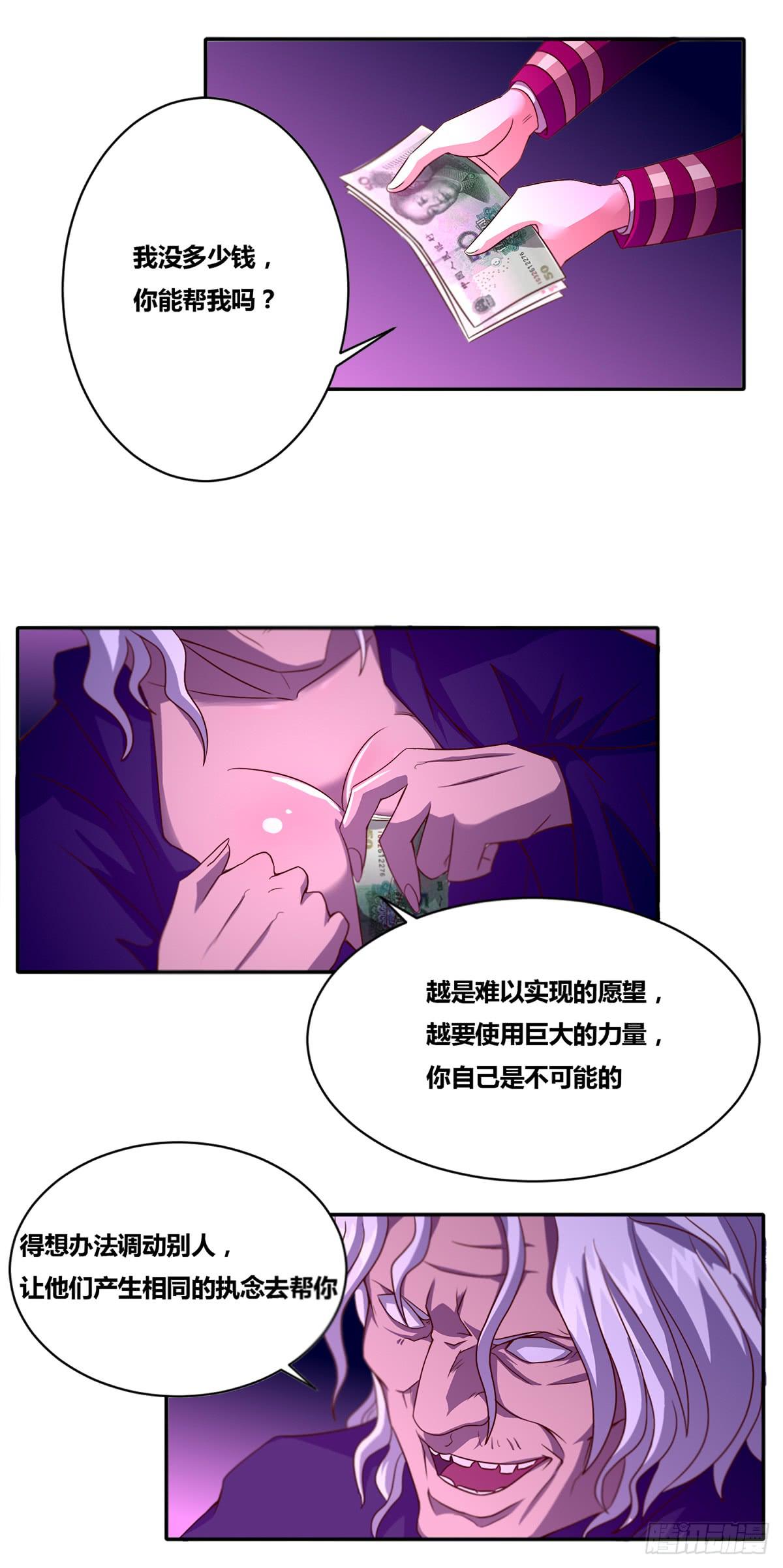 《逆袭之灵狐调教我》番外01-男神送我回家 第5页