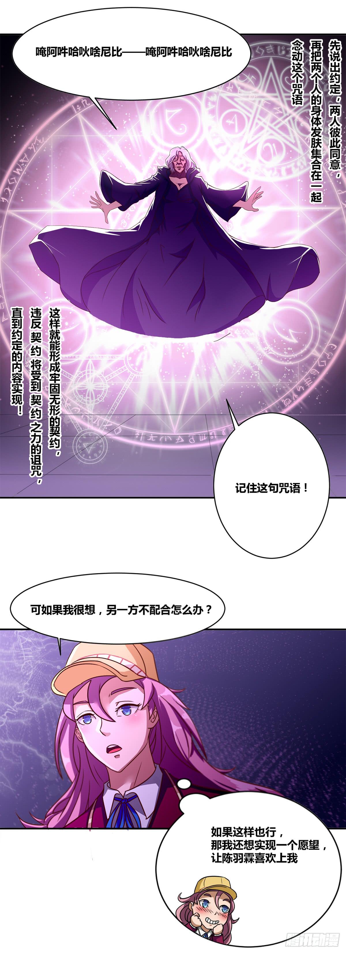 《逆袭之灵狐调教我》番外01-男神送我回家 第6页