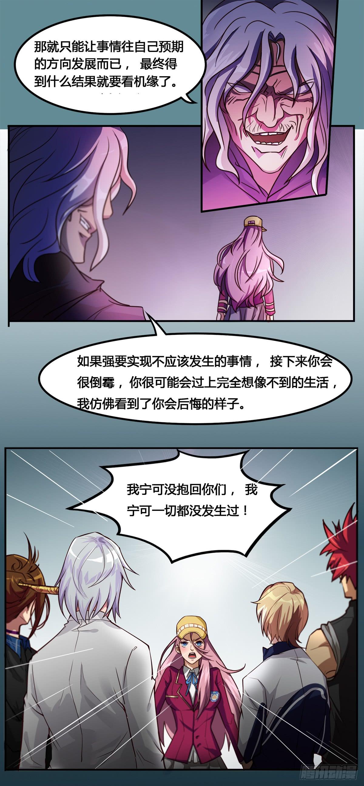 《逆袭之灵狐调教我》番外01-男神送我回家 第7页