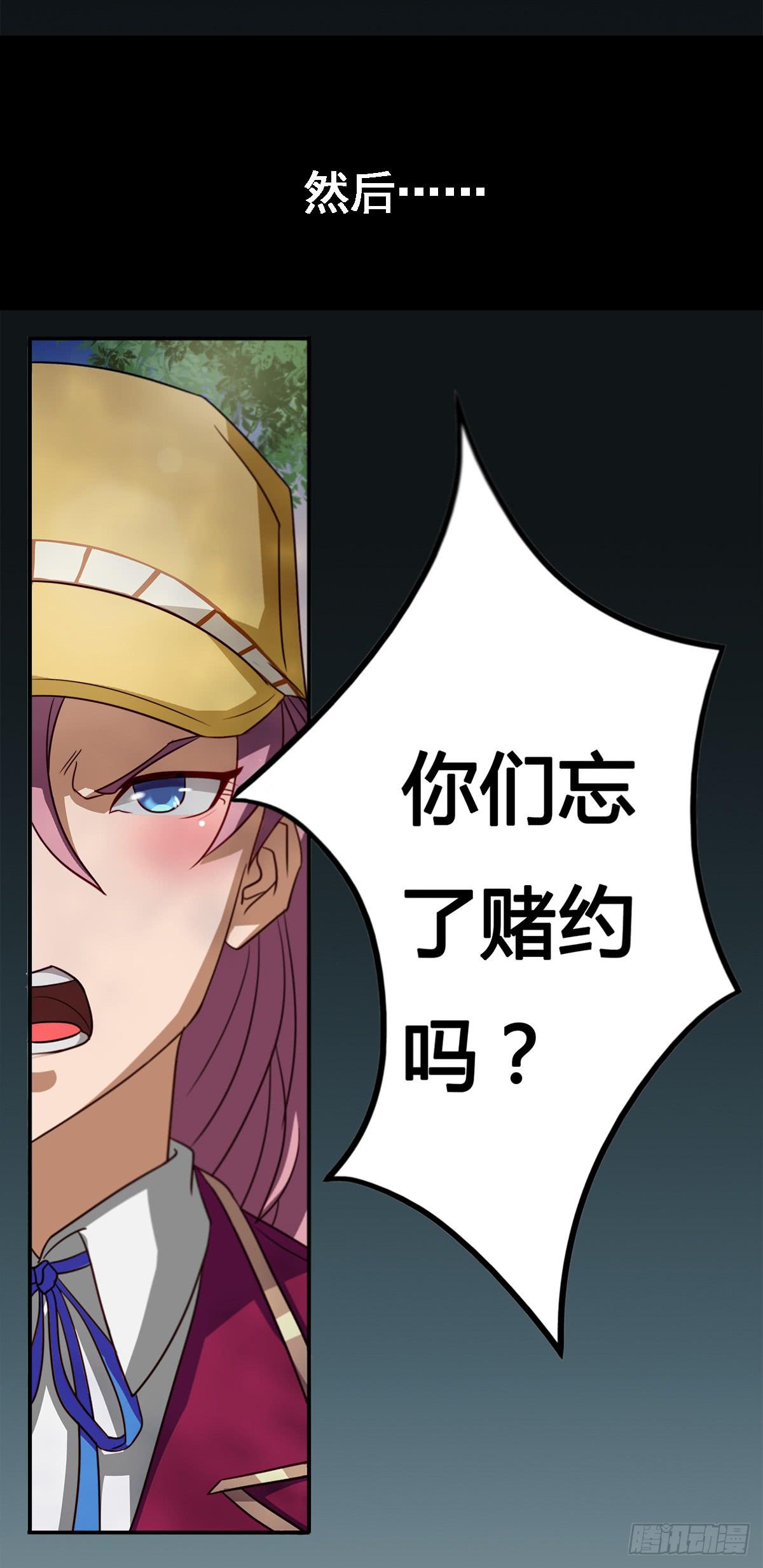 《逆袭之灵狐调教我》番外01-男神送我回家 第9页