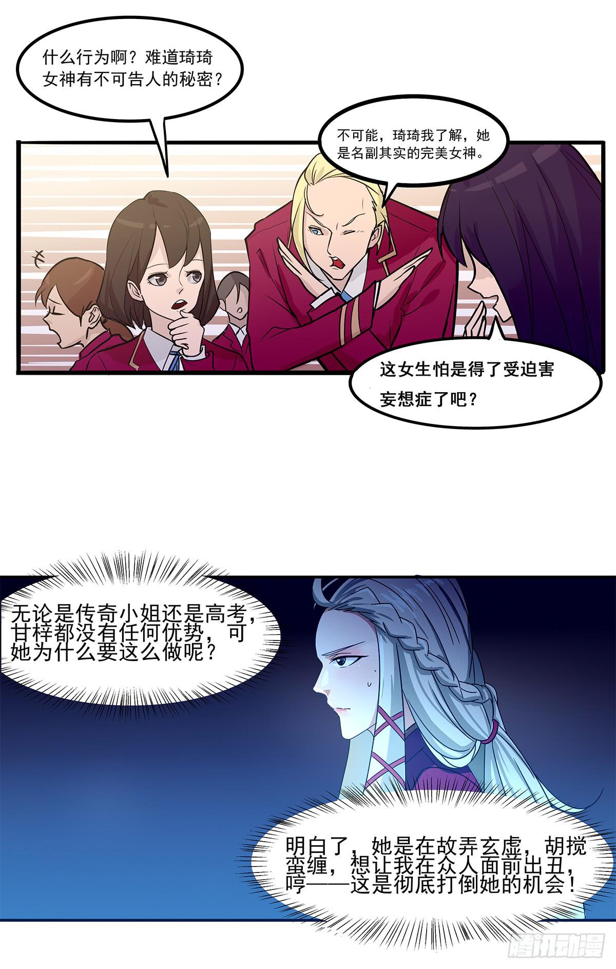 《逆袭之灵狐调教我》灵狐契约_执念之力 第10页