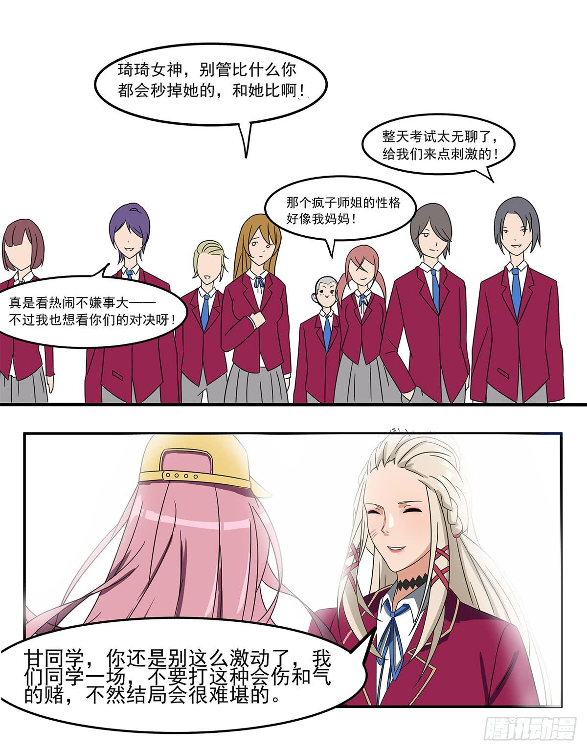 《逆袭之灵狐调教我》灵狐契约_执念之力 第11页