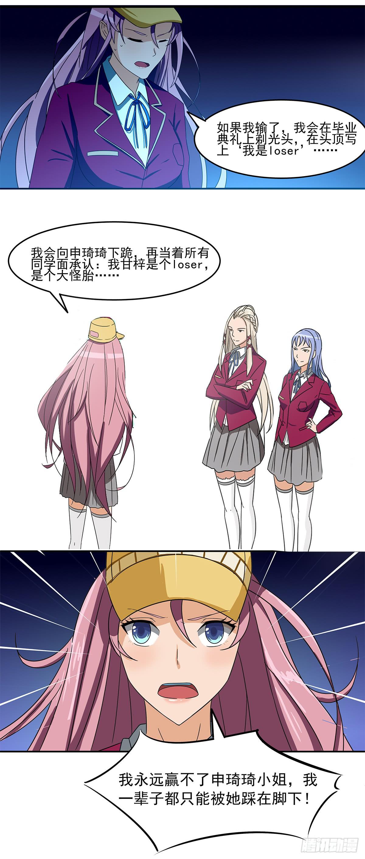 《逆袭之灵狐调教我》灵狐契约_执念之力 第13页