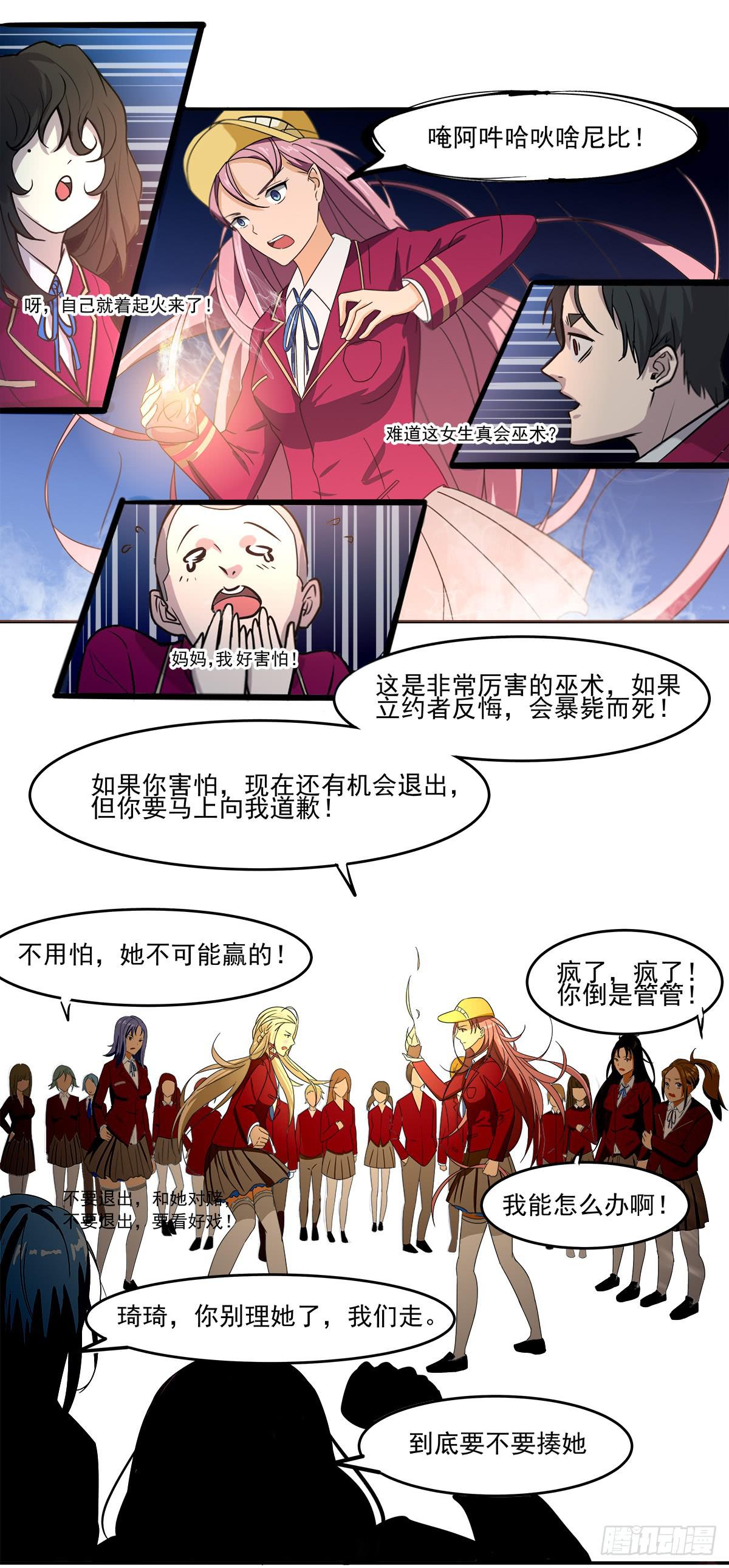 《逆袭之灵狐调教我》灵狐契约_执念之力 第14页
