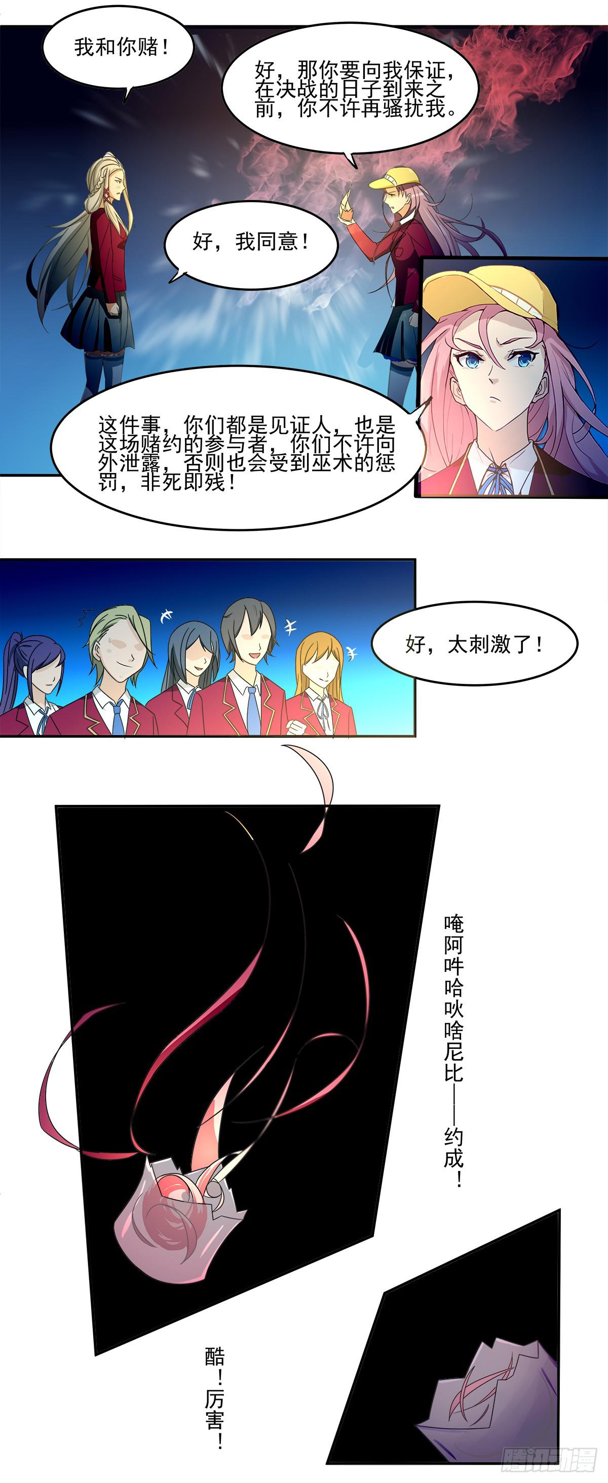 《逆袭之灵狐调教我》灵狐契约_执念之力 第15页