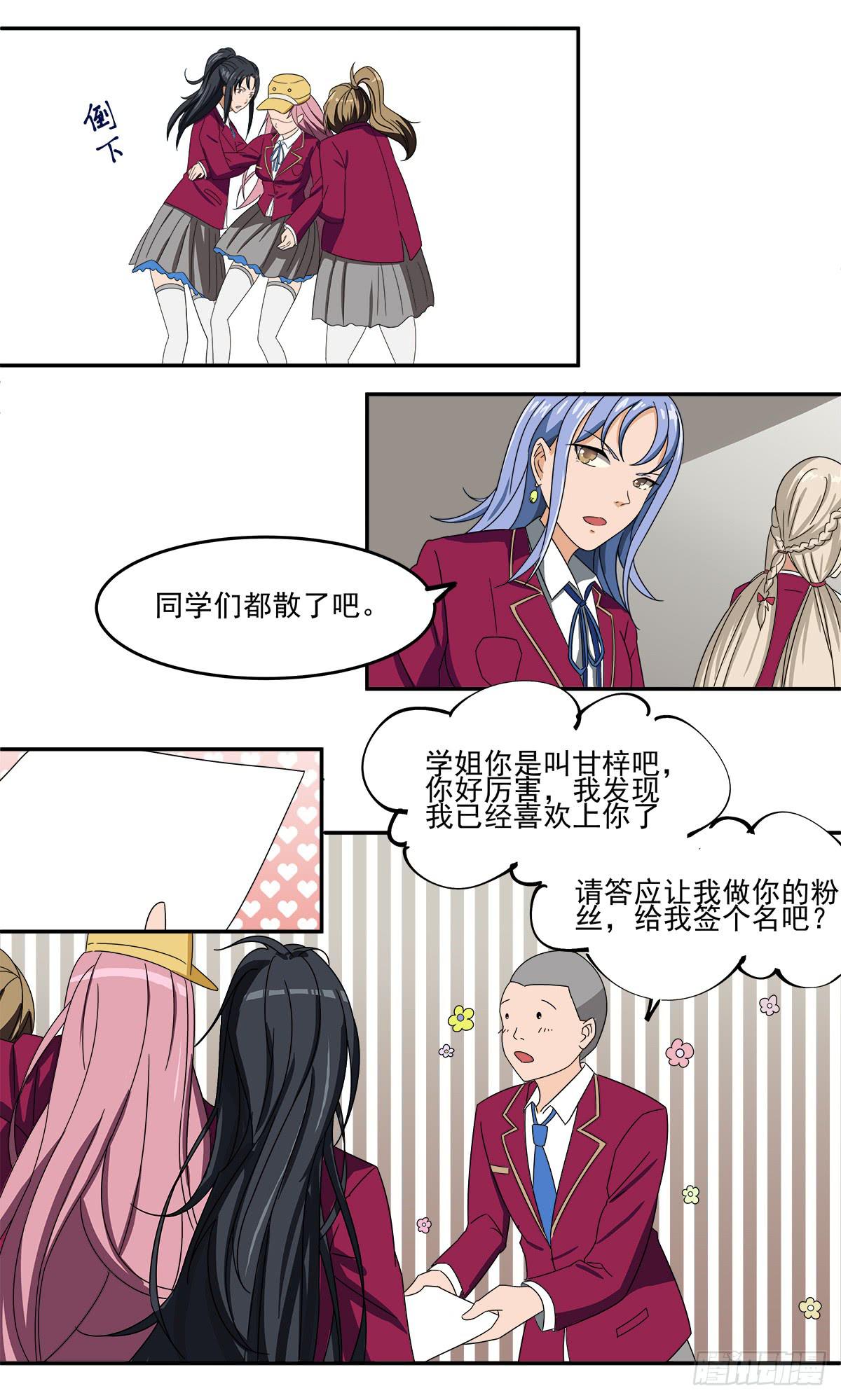 《逆袭之灵狐调教我》灵狐契约_执念之力 第16页