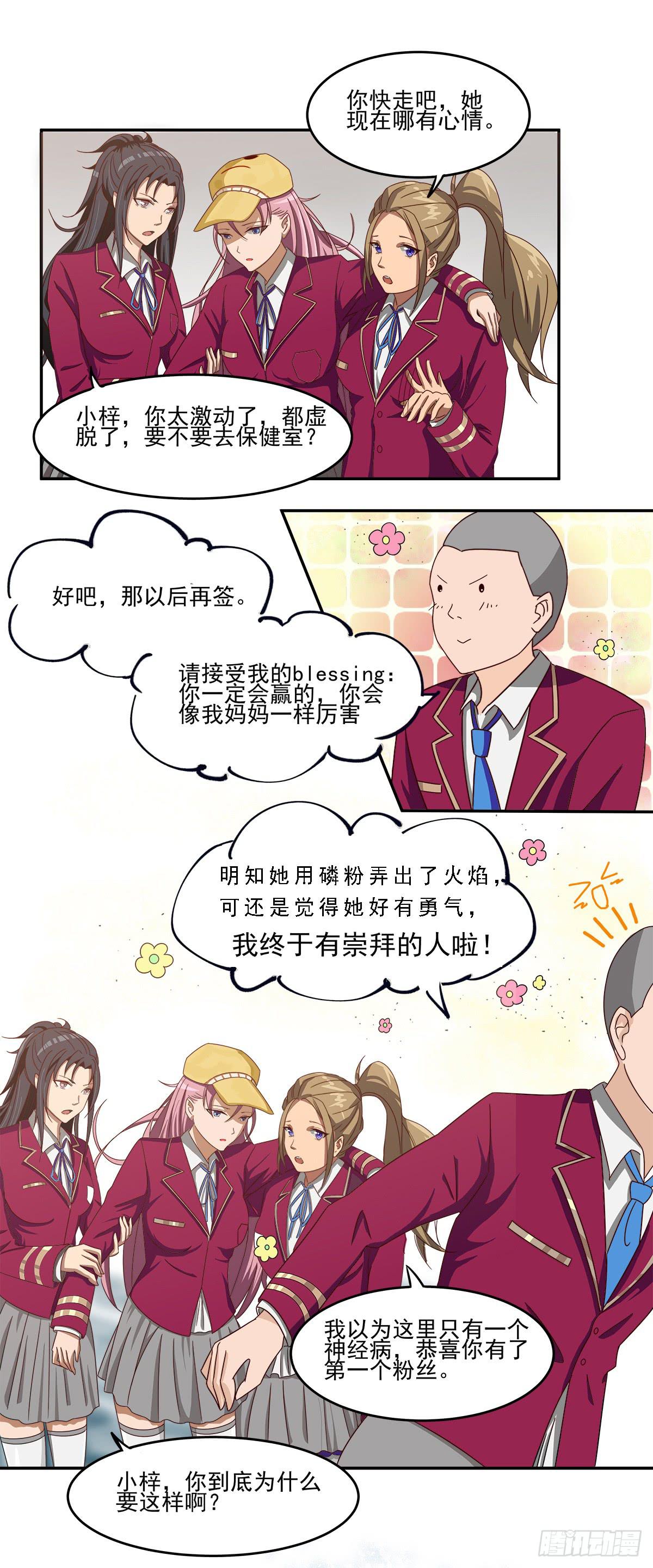 《逆袭之灵狐调教我》灵狐契约_执念之力 第17页