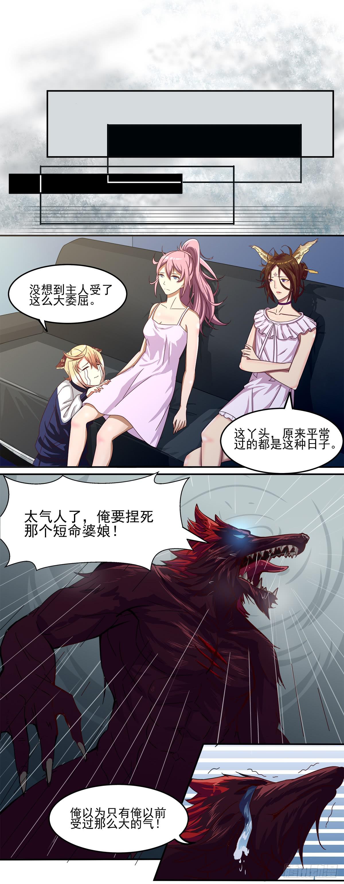 《逆袭之灵狐调教我》灵狐契约_执念之力 第18页