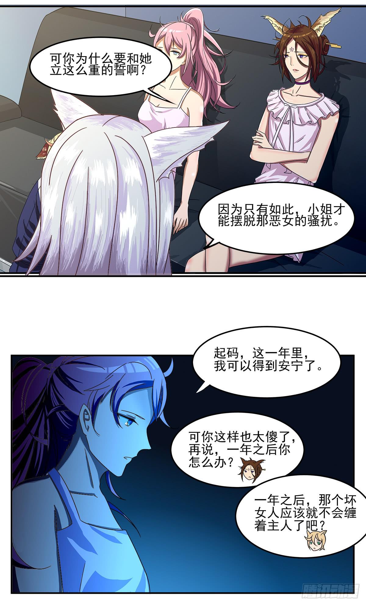 《逆袭之灵狐调教我》灵狐契约_执念之力 第19页