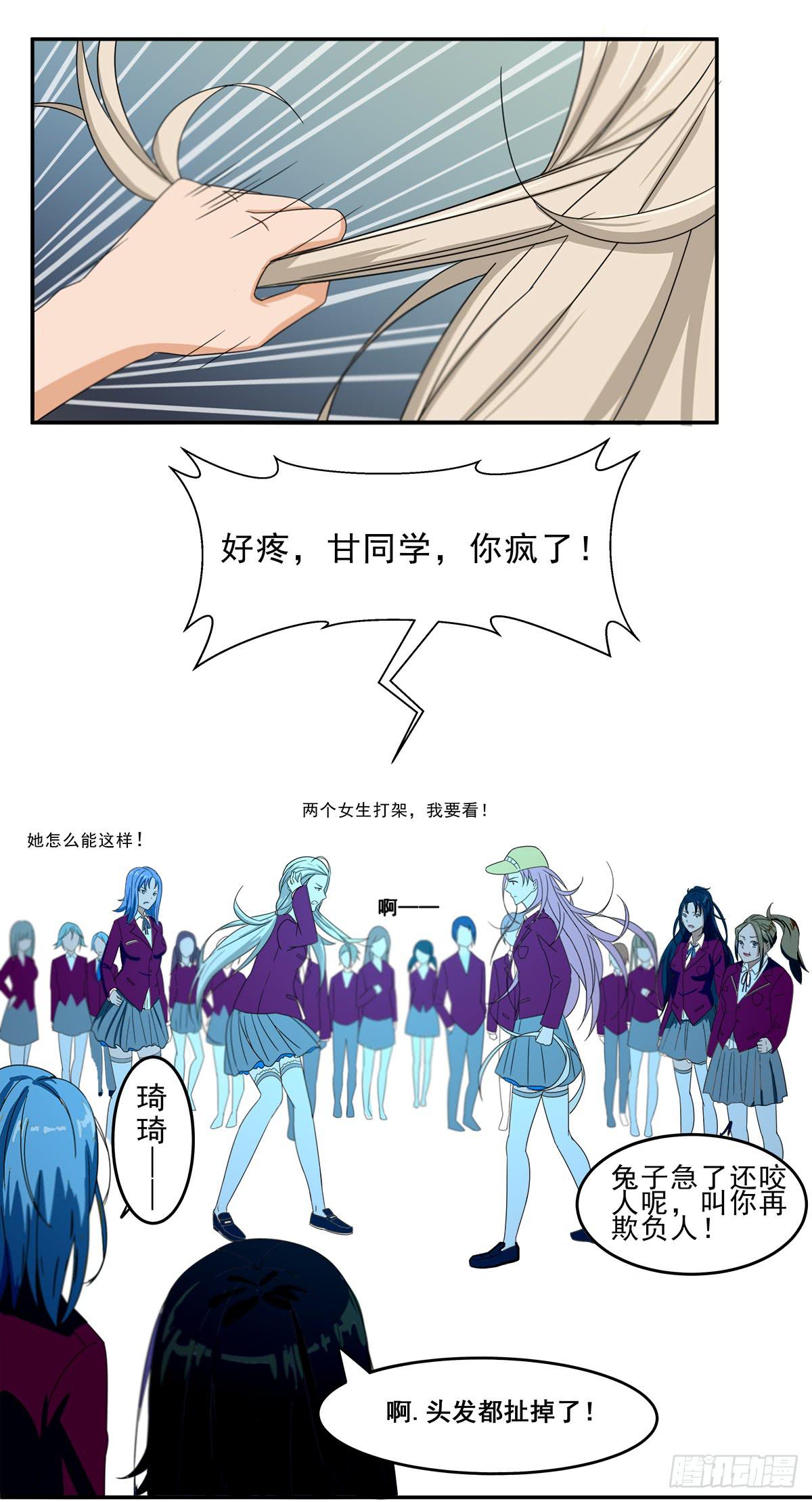 《逆袭之灵狐调教我》灵狐契约_执念之力 第1页