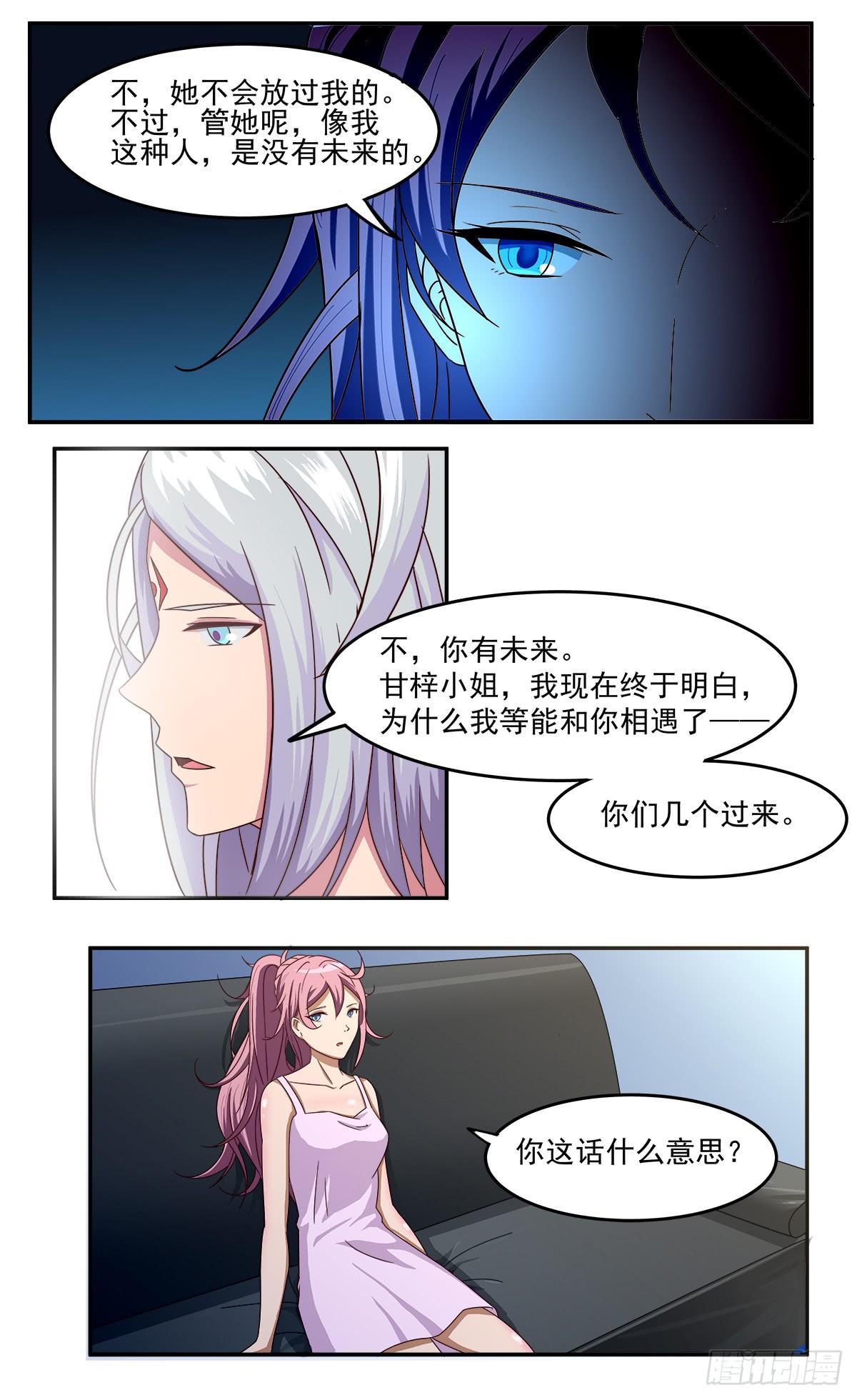 《逆袭之灵狐调教我》灵狐契约_执念之力 第20页