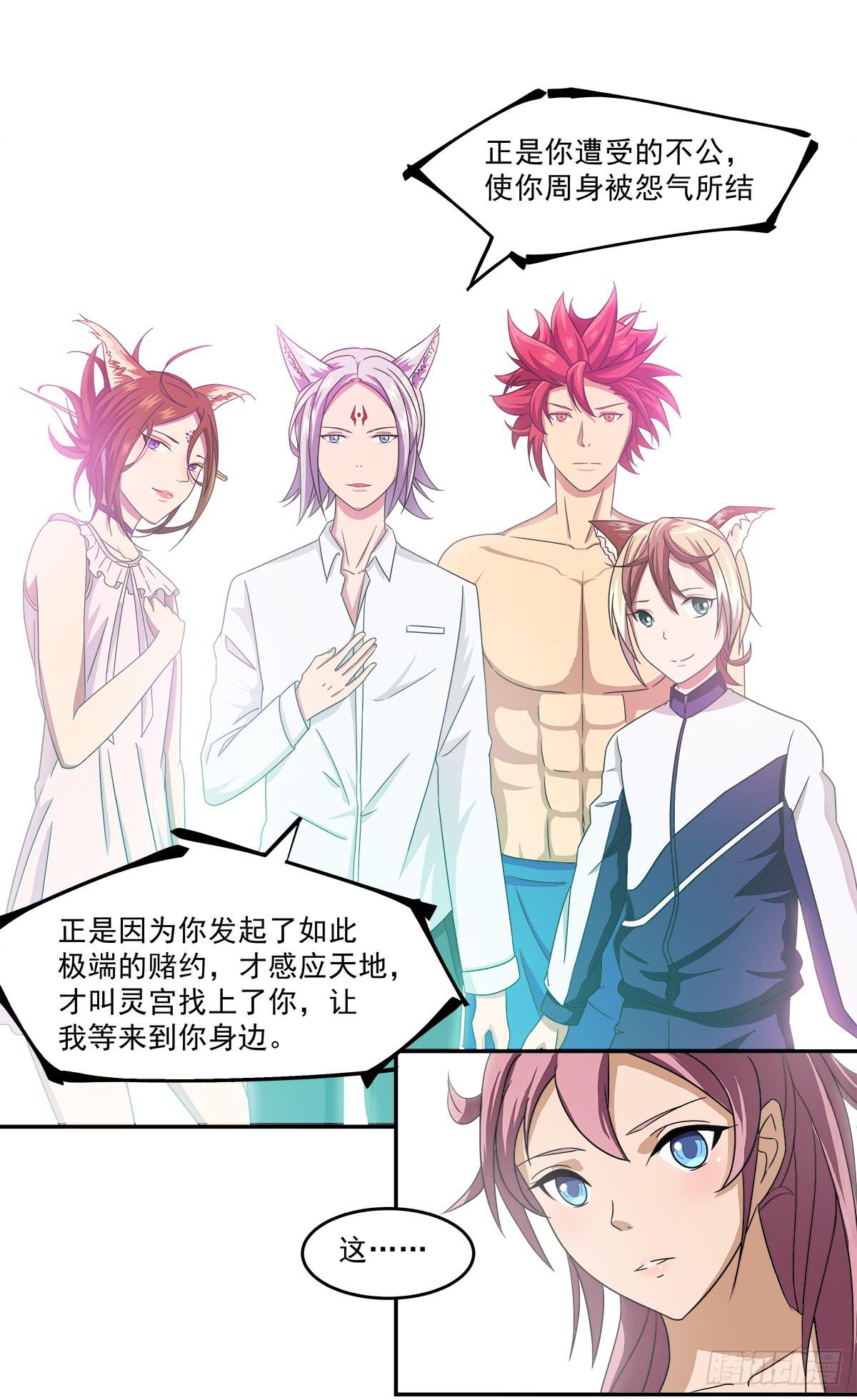 《逆袭之灵狐调教我》灵狐契约_执念之力 第21页